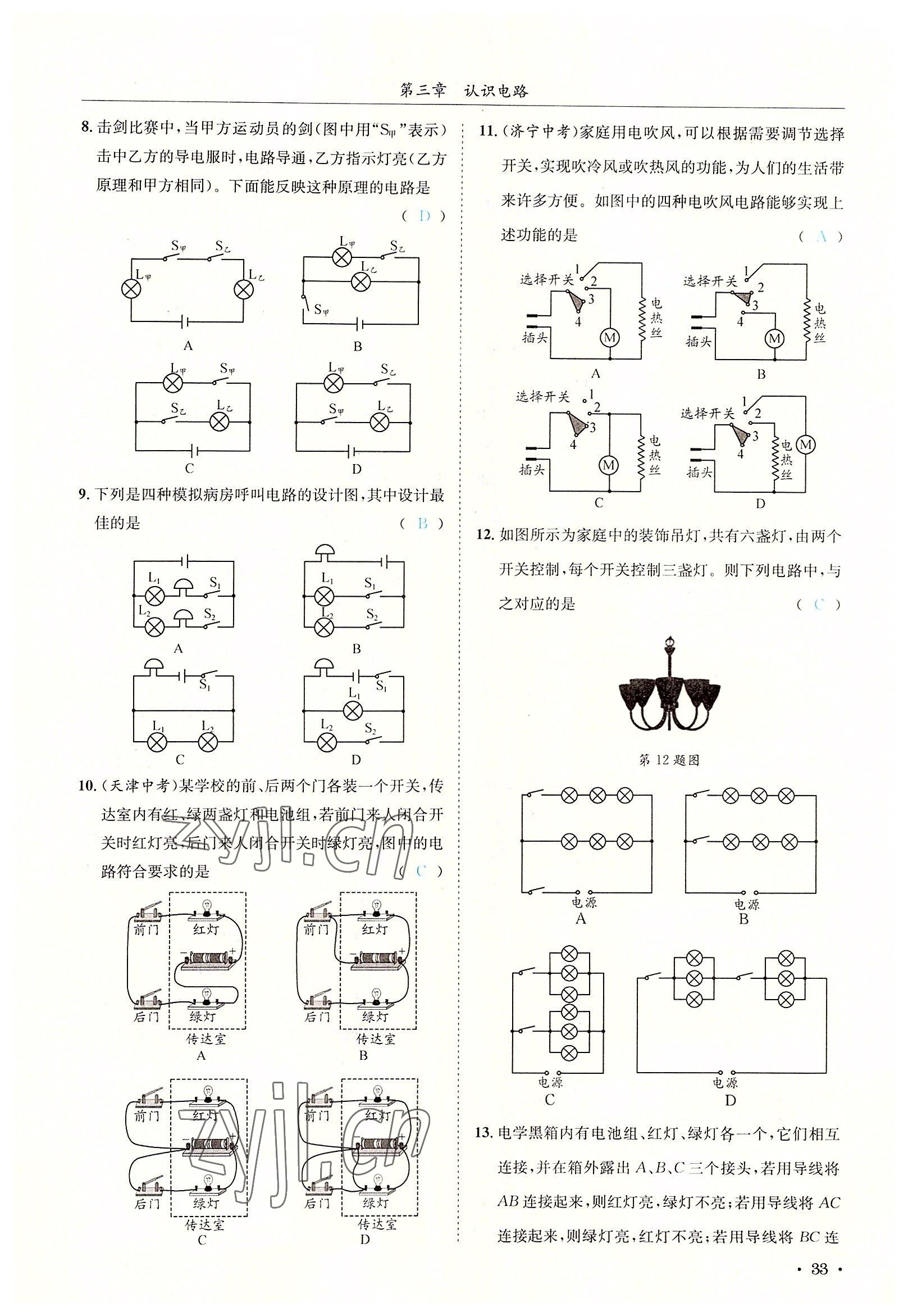 2022年蓉城學霸九年級物理全一冊教科版 參考答案第33頁