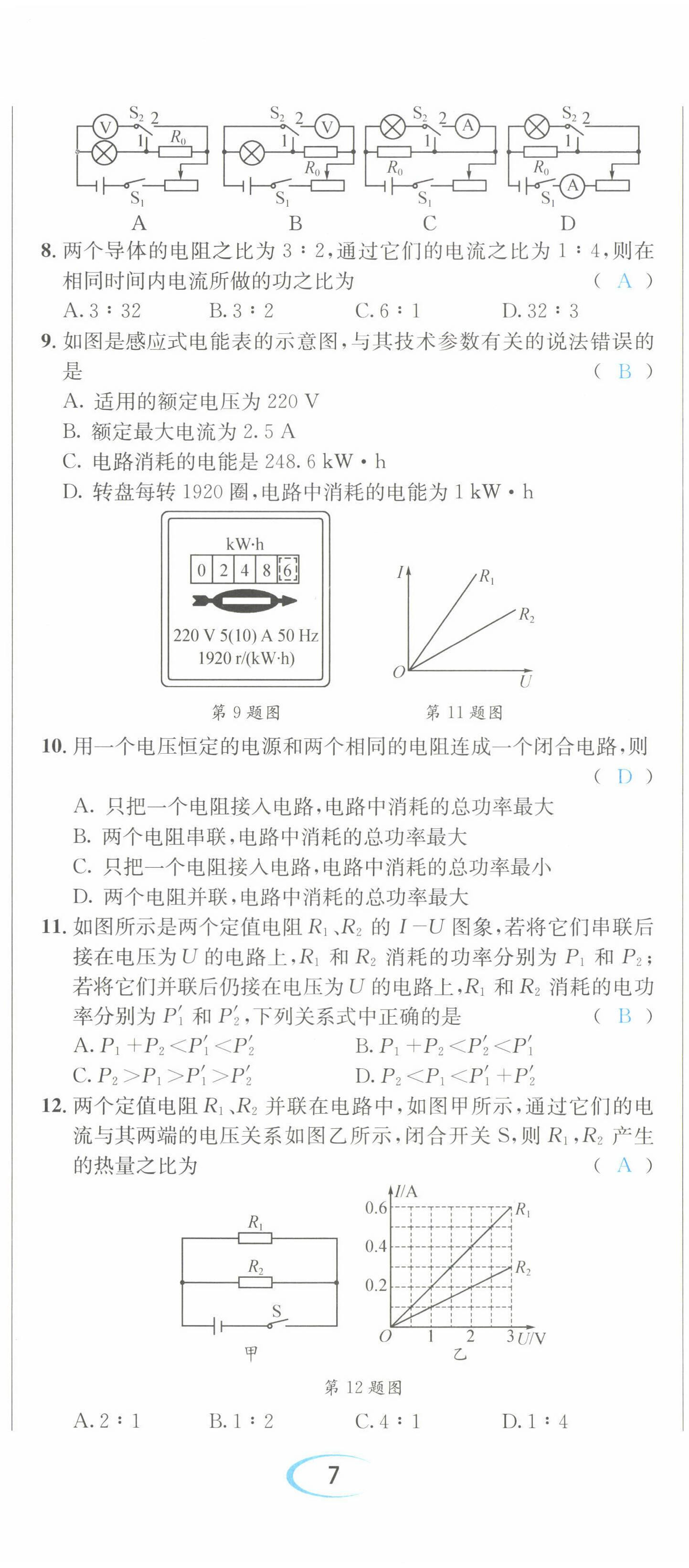 2022年蓉城學(xué)霸九年級(jí)物理全一冊(cè)教科版 第20頁(yè)