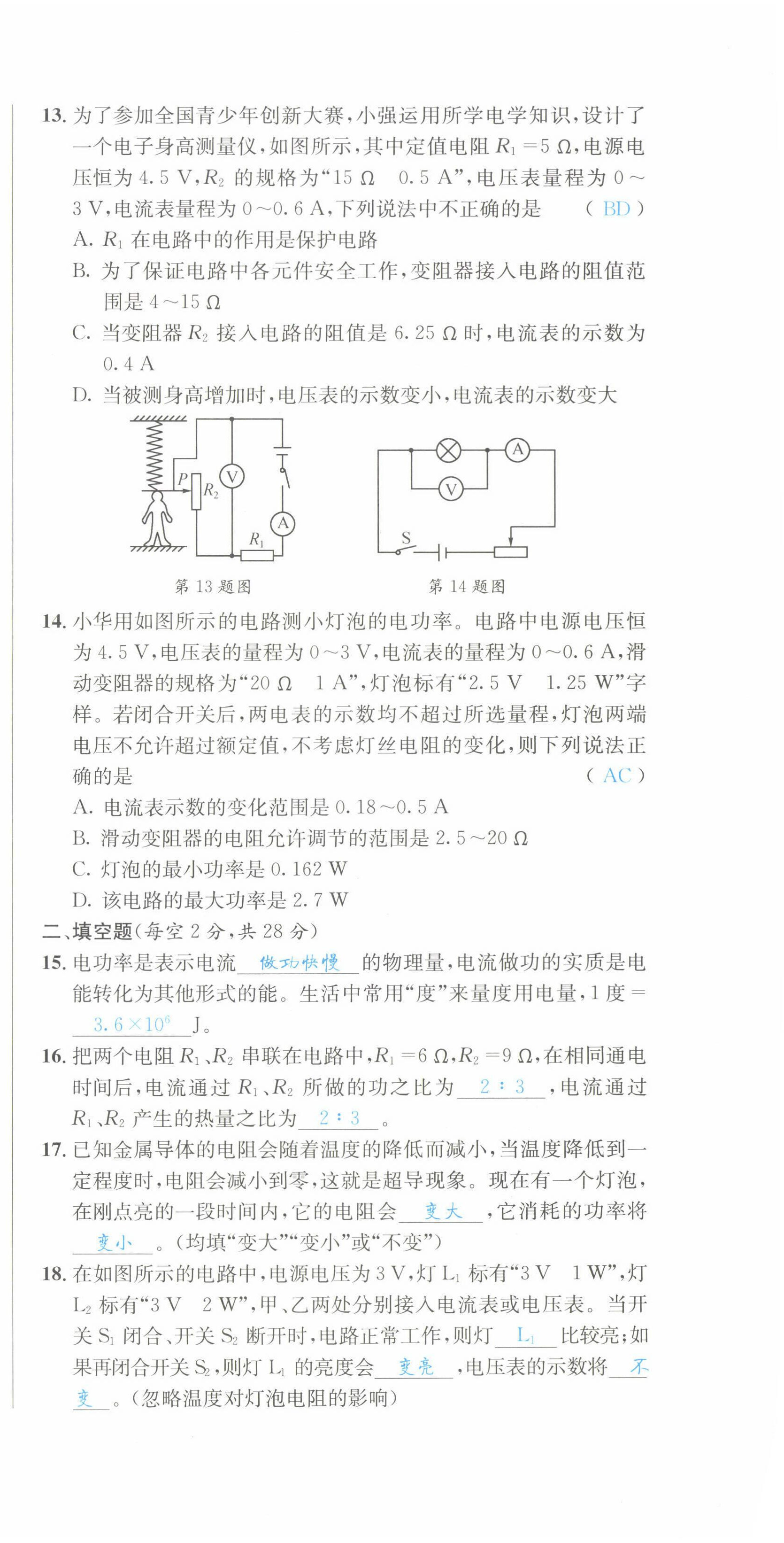 2022年蓉城學霸九年級物理全一冊教科版 第21頁