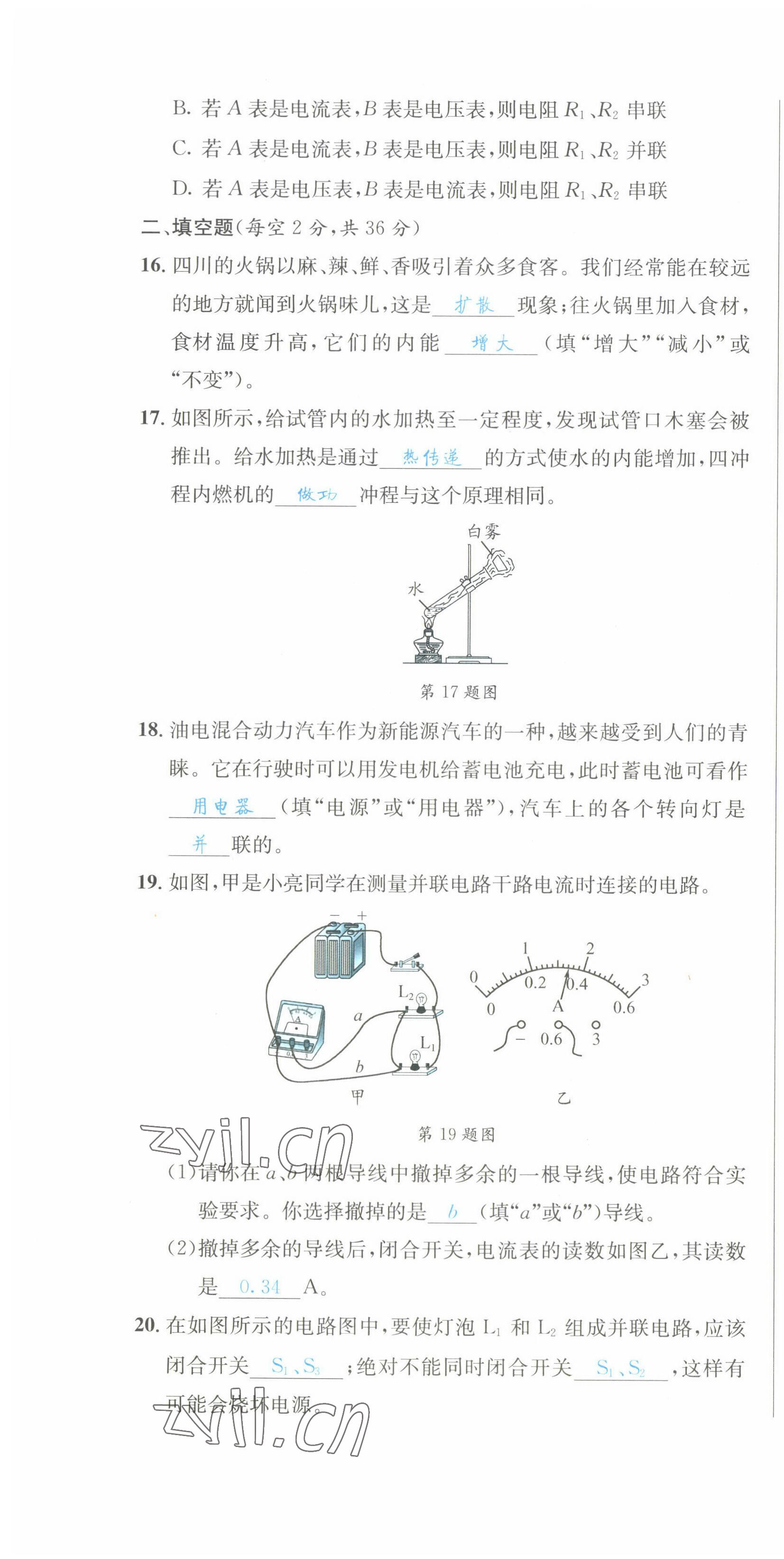 2022年蓉城學(xué)霸九年級(jí)物理全一冊(cè)教科版 第40頁(yè)