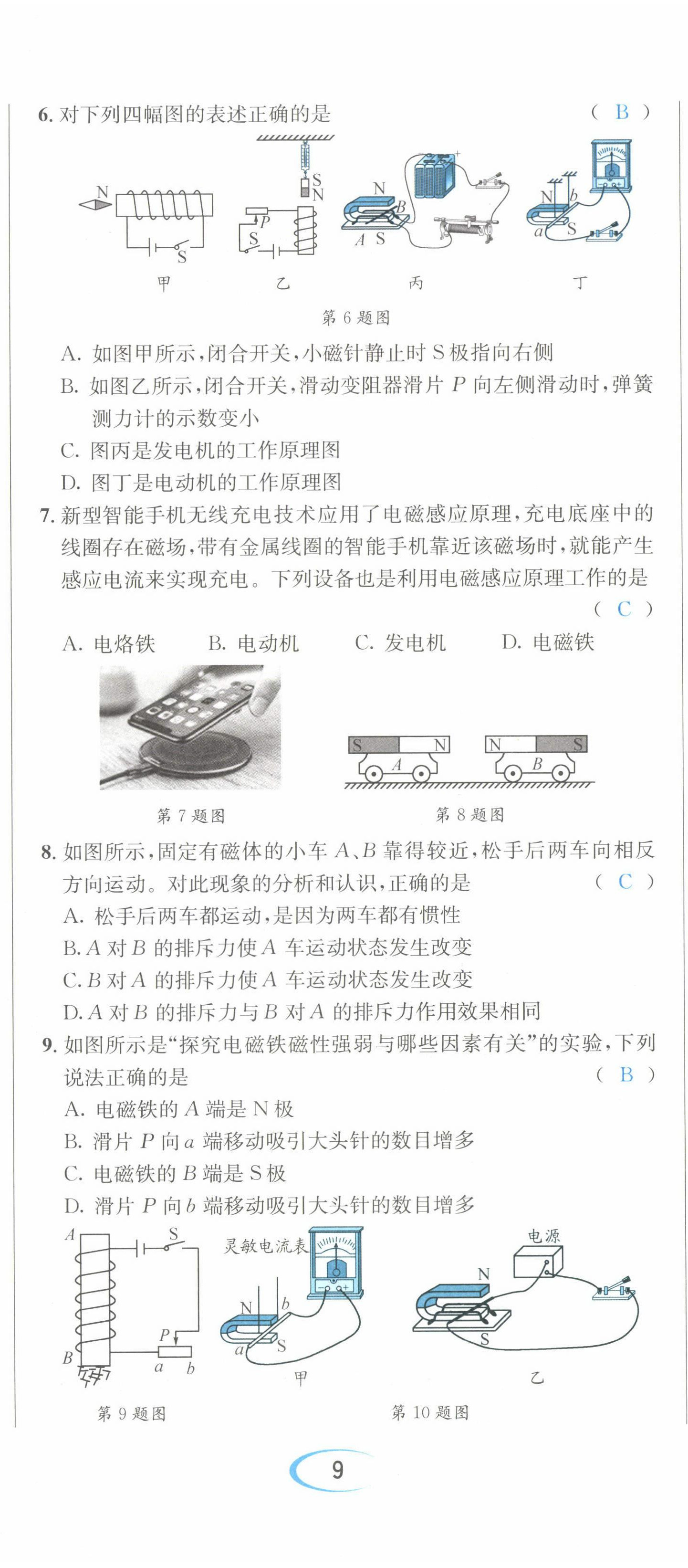 2022年蓉城學霸九年級物理全一冊教科版 第26頁