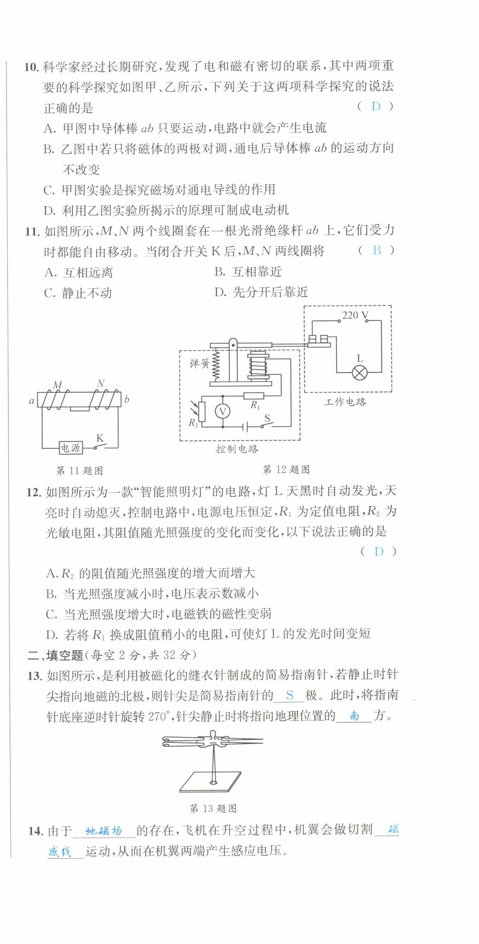 2022年蓉城學(xué)霸九年級(jí)物理全一冊(cè)教科版 第27頁(yè)