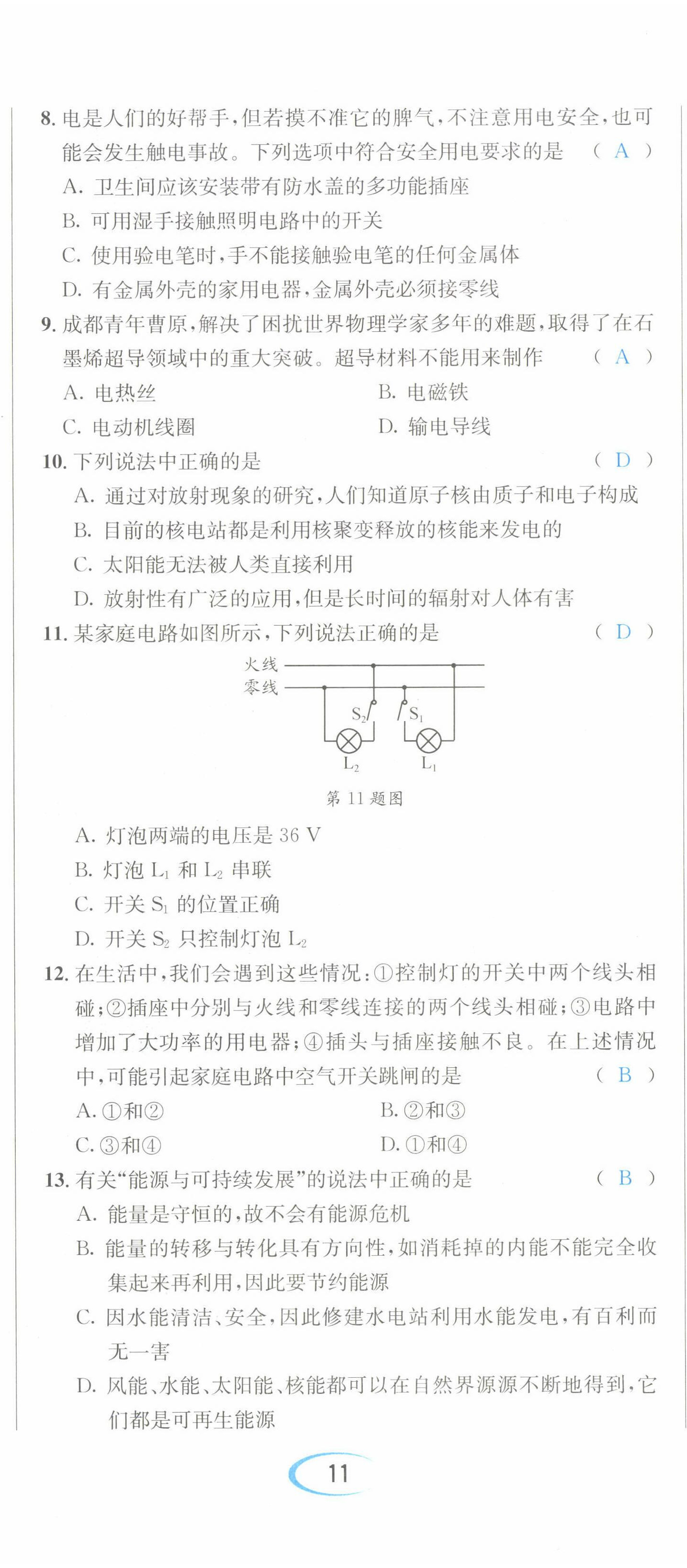 2022年蓉城學(xué)霸九年級物理全一冊教科版 第32頁