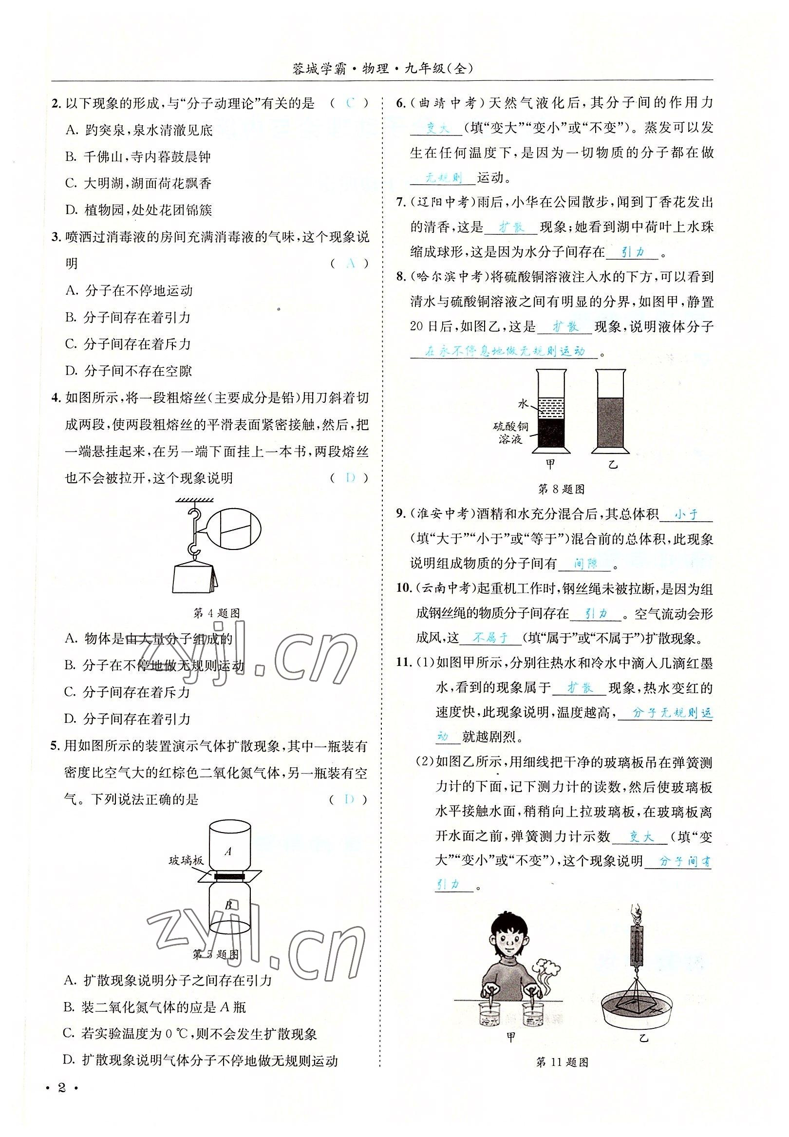 2022年蓉城學(xué)霸九年級物理全一冊教科版 參考答案第2頁