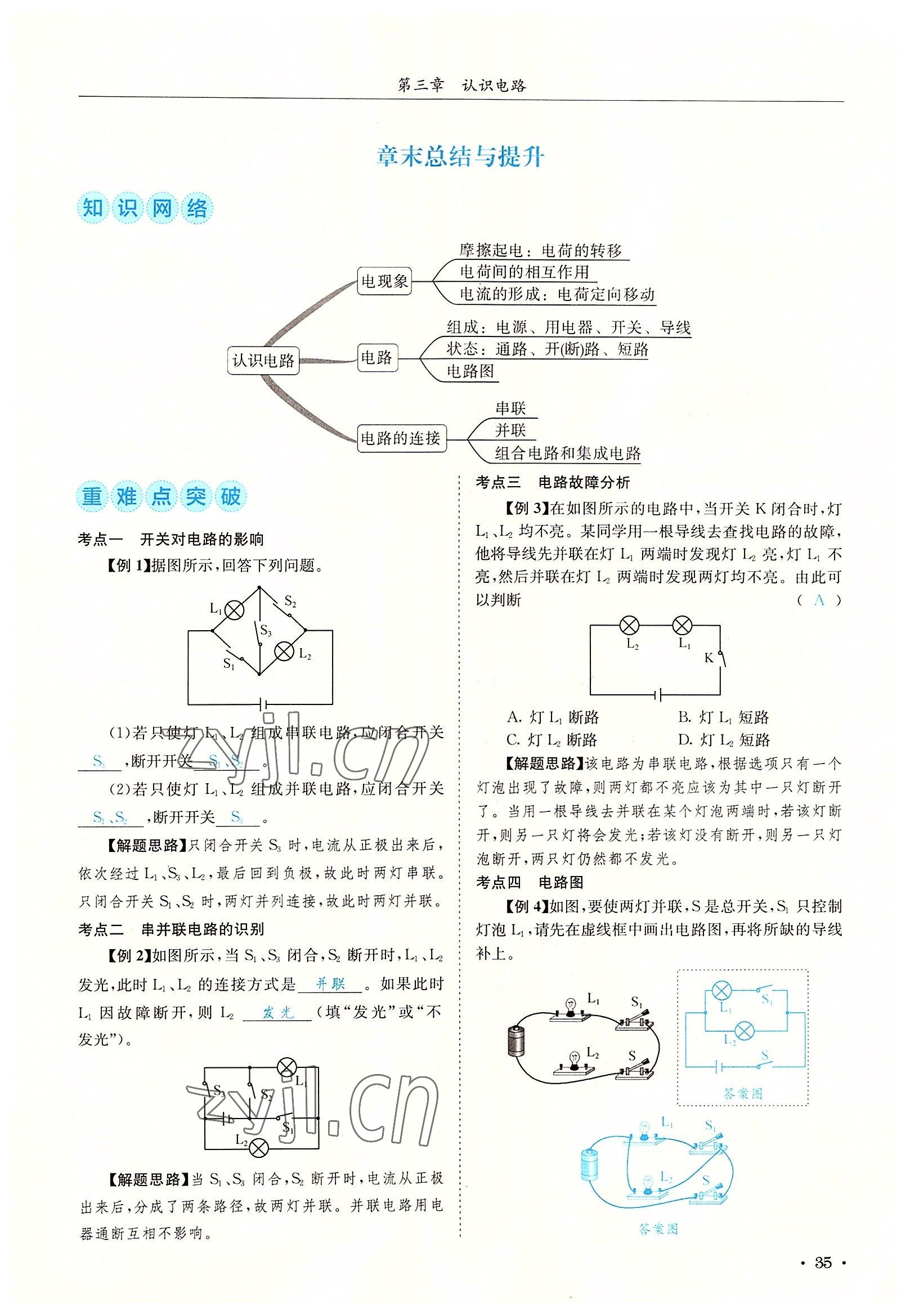 2022年蓉城學(xué)霸九年級(jí)物理全一冊(cè)教科版 參考答案第35頁(yè)