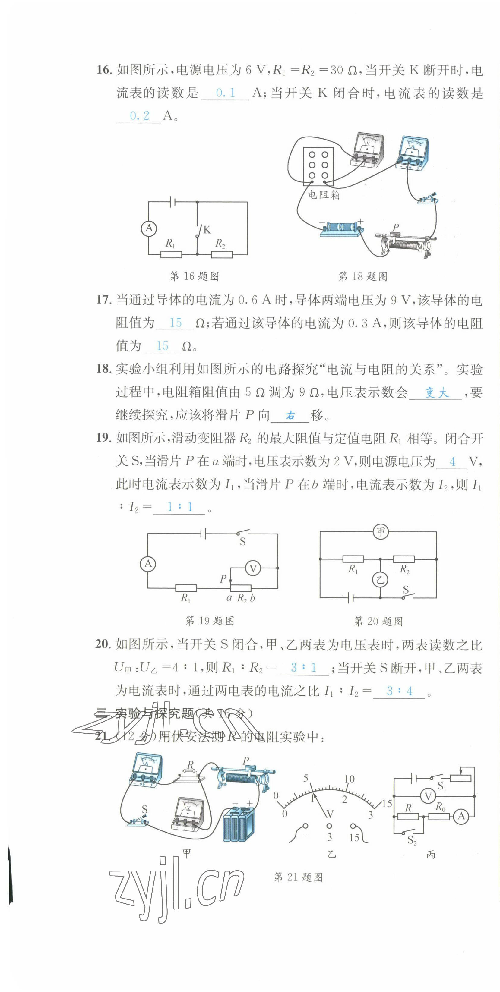 2022年蓉城學(xué)霸九年級(jí)物理全一冊(cè)教科版 第16頁(yè)