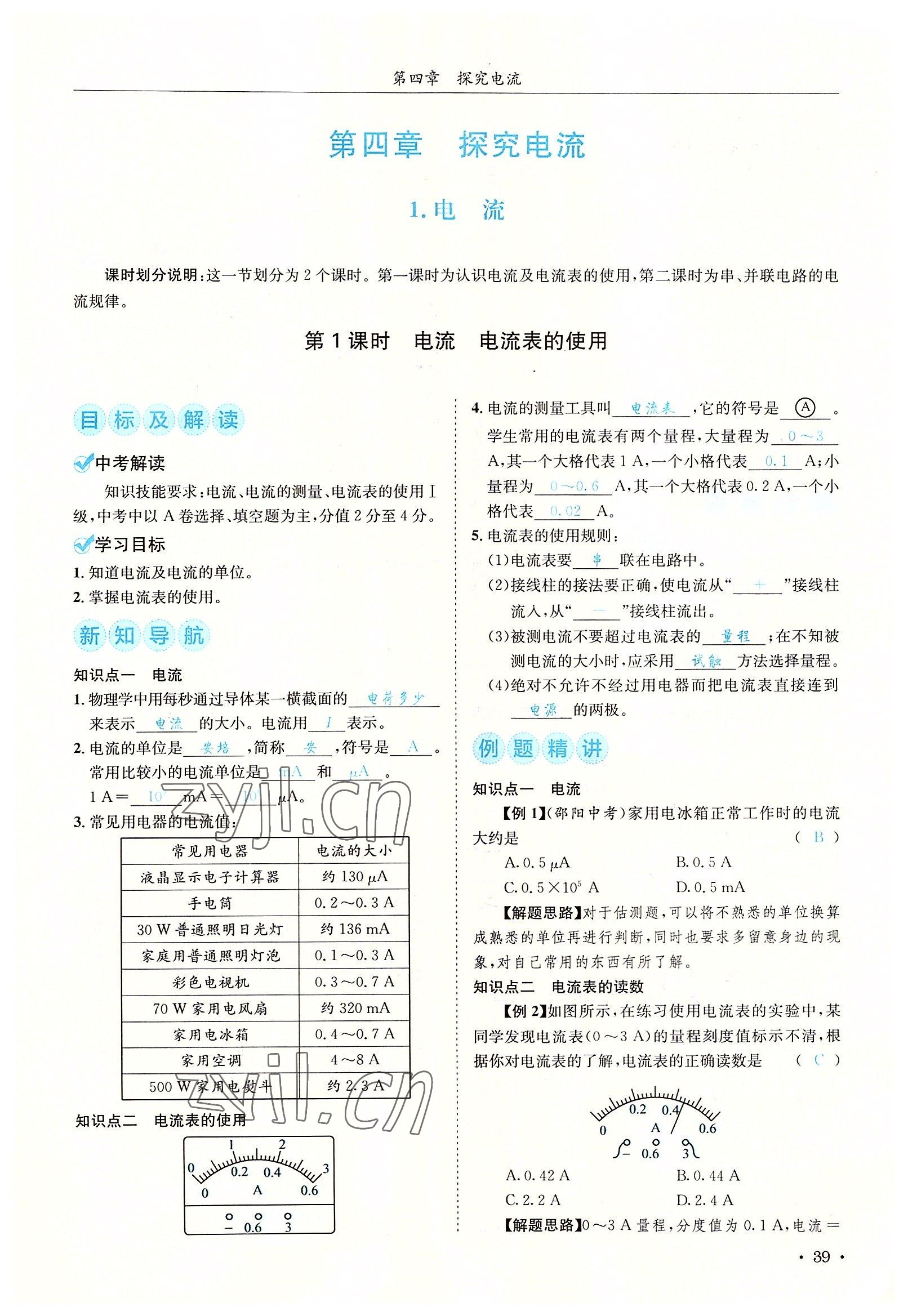 2022年蓉城學霸九年級物理全一冊教科版 參考答案第39頁