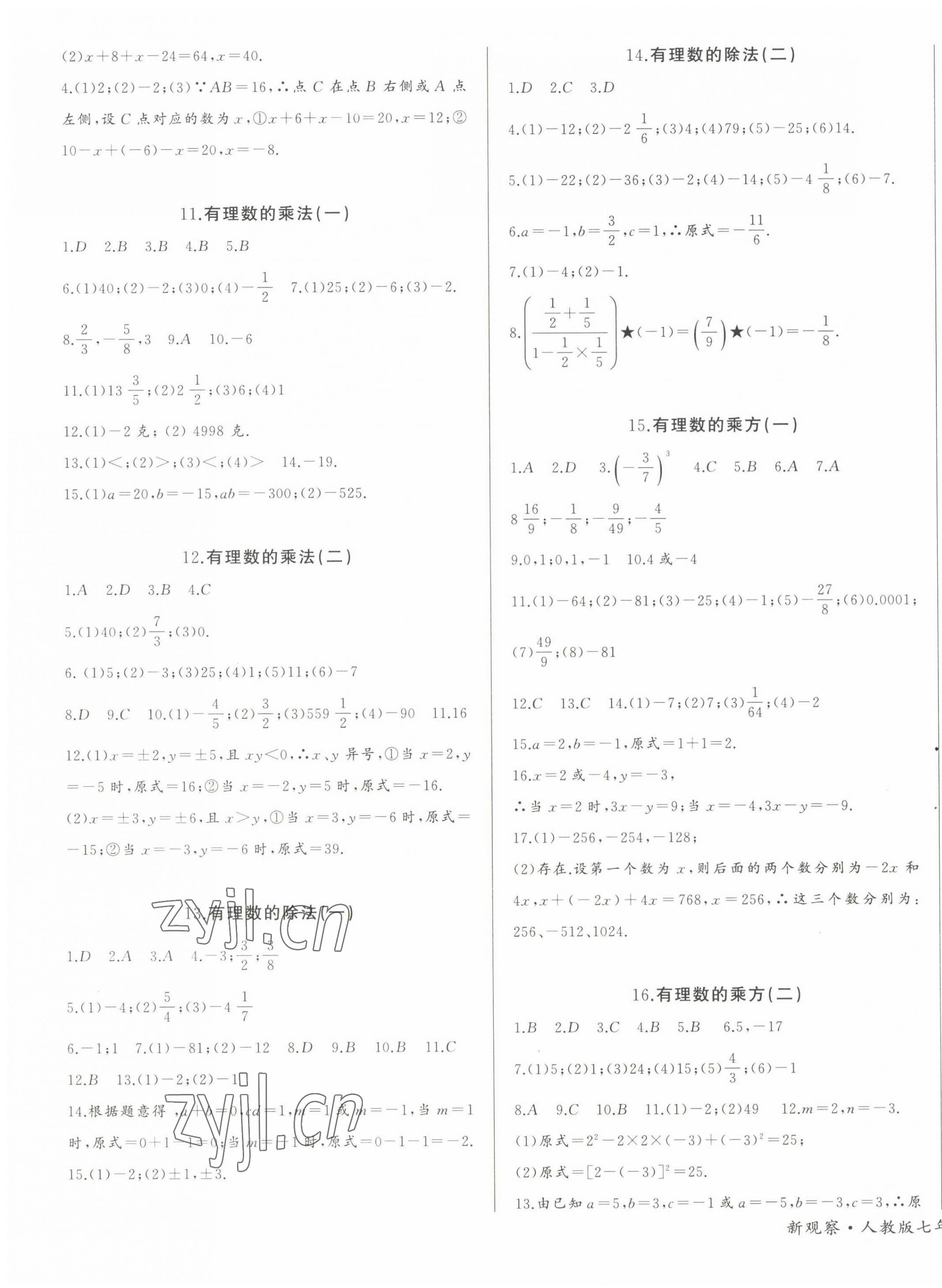 2022年思維新觀察七年級數(shù)學(xué)上冊人教版 第3頁