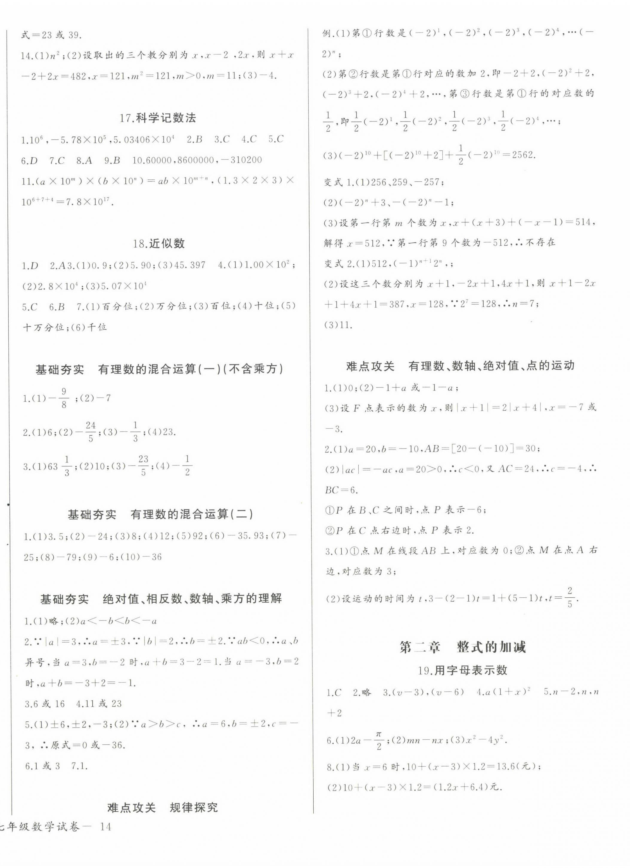 2022年思維新觀察七年級數學上冊人教版 第4頁