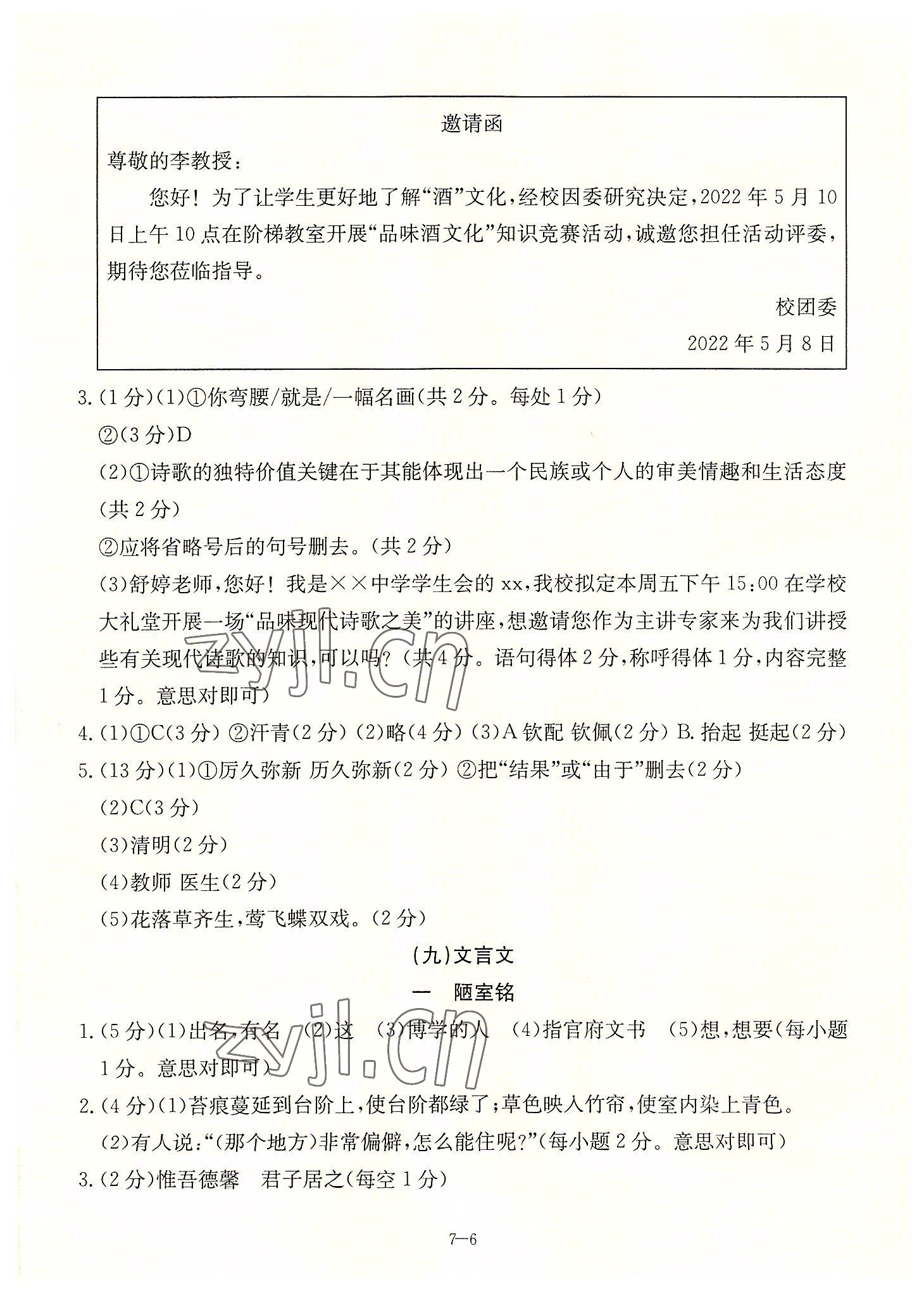 2022年假期沖浪七年級語文人教版合肥工業大學出版社 第6頁