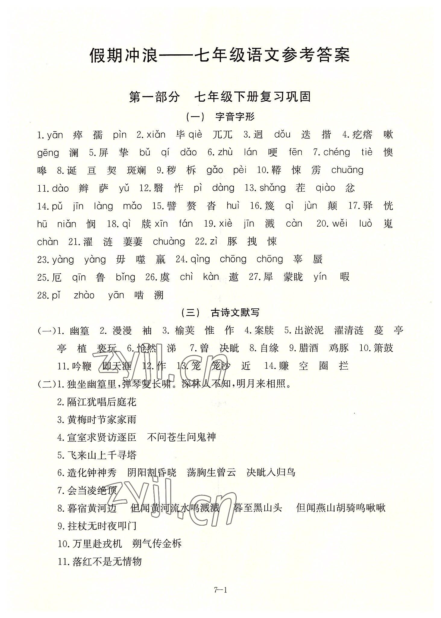 2022年假期沖浪七年級語文人教版合肥工業(yè)大學(xué)出版社 第1頁