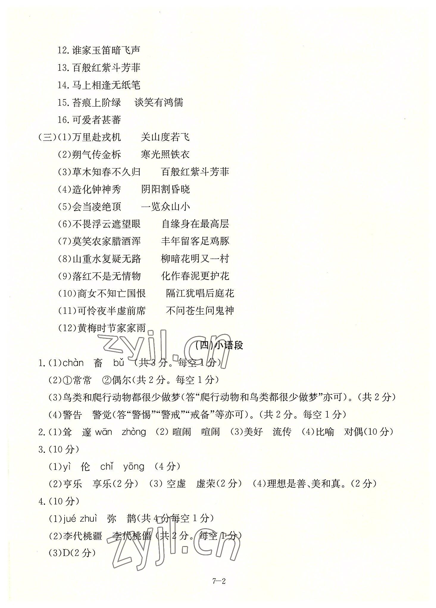 2022年假期沖浪七年級語文人教版合肥工業大學出版社 第2頁