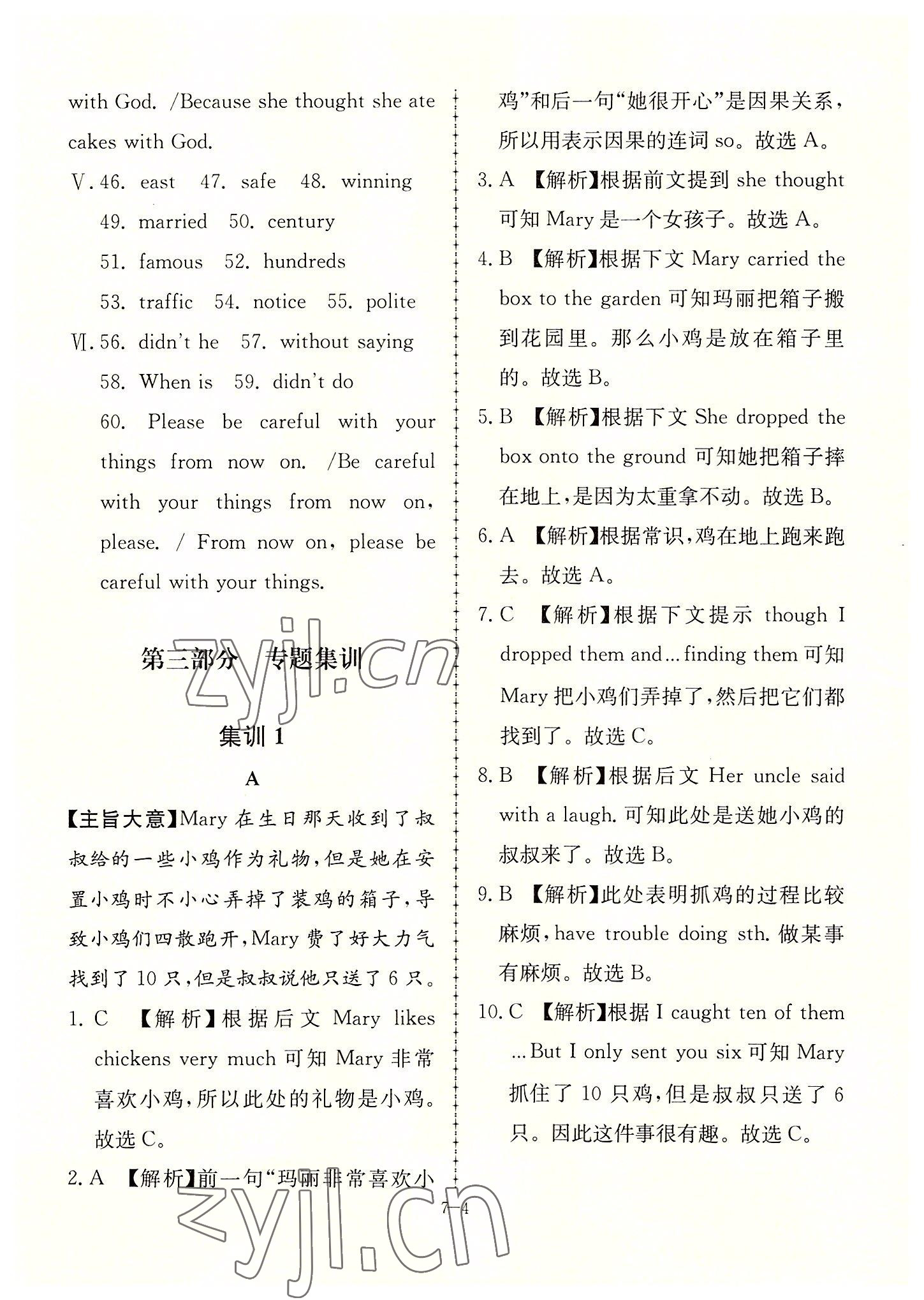 2022年假期沖浪七年級英語外研版合肥工業大學出版社 第4頁