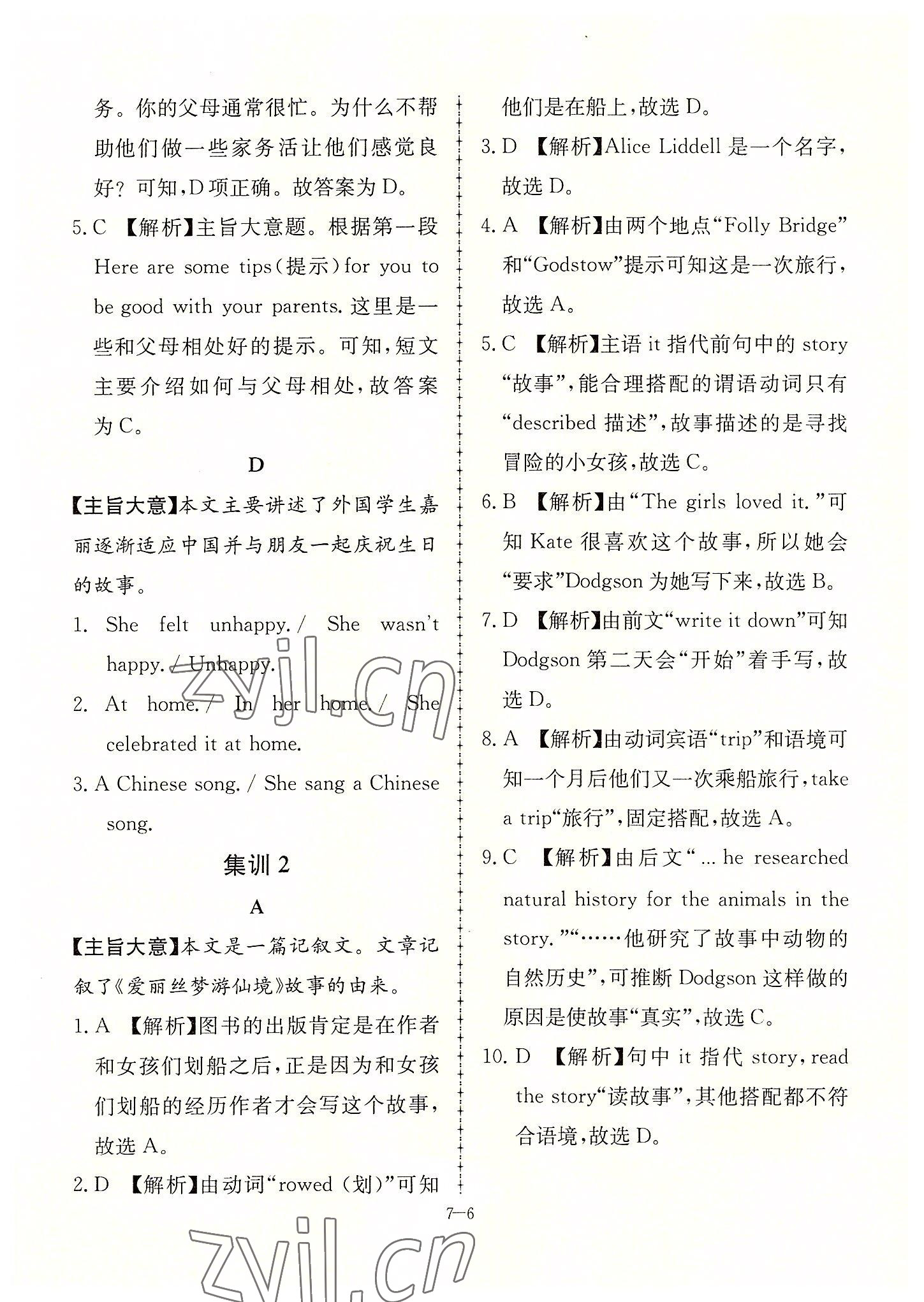 2022年假期沖浪七年級英語外研版合肥工業大學出版社 第6頁