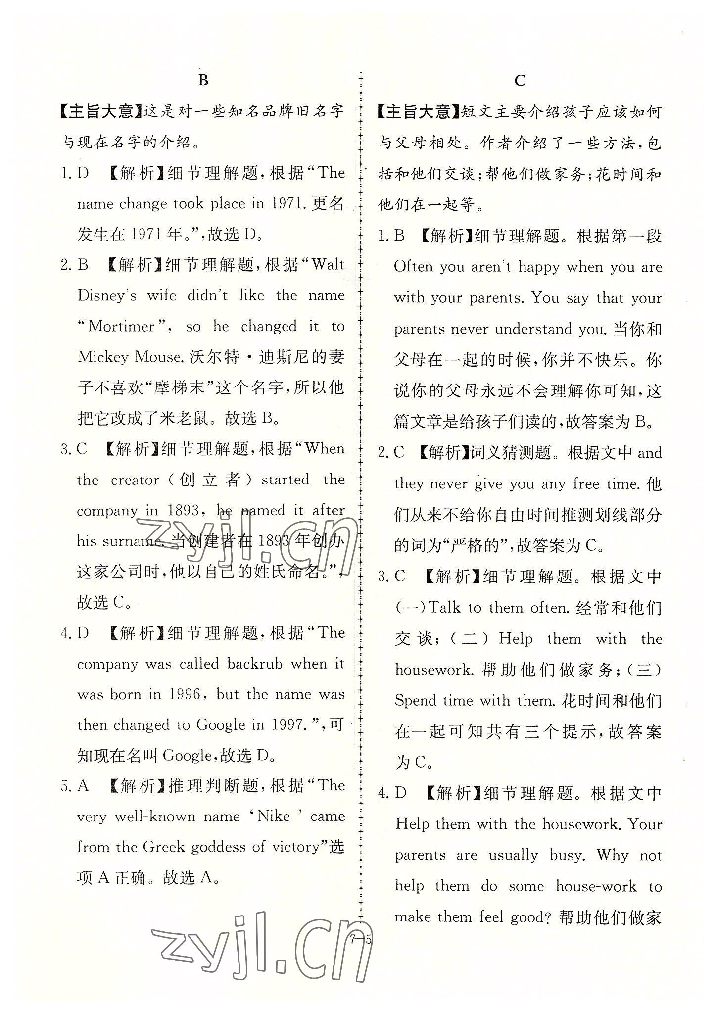 2022年假期沖浪七年級英語外研版合肥工業大學出版社 第5頁