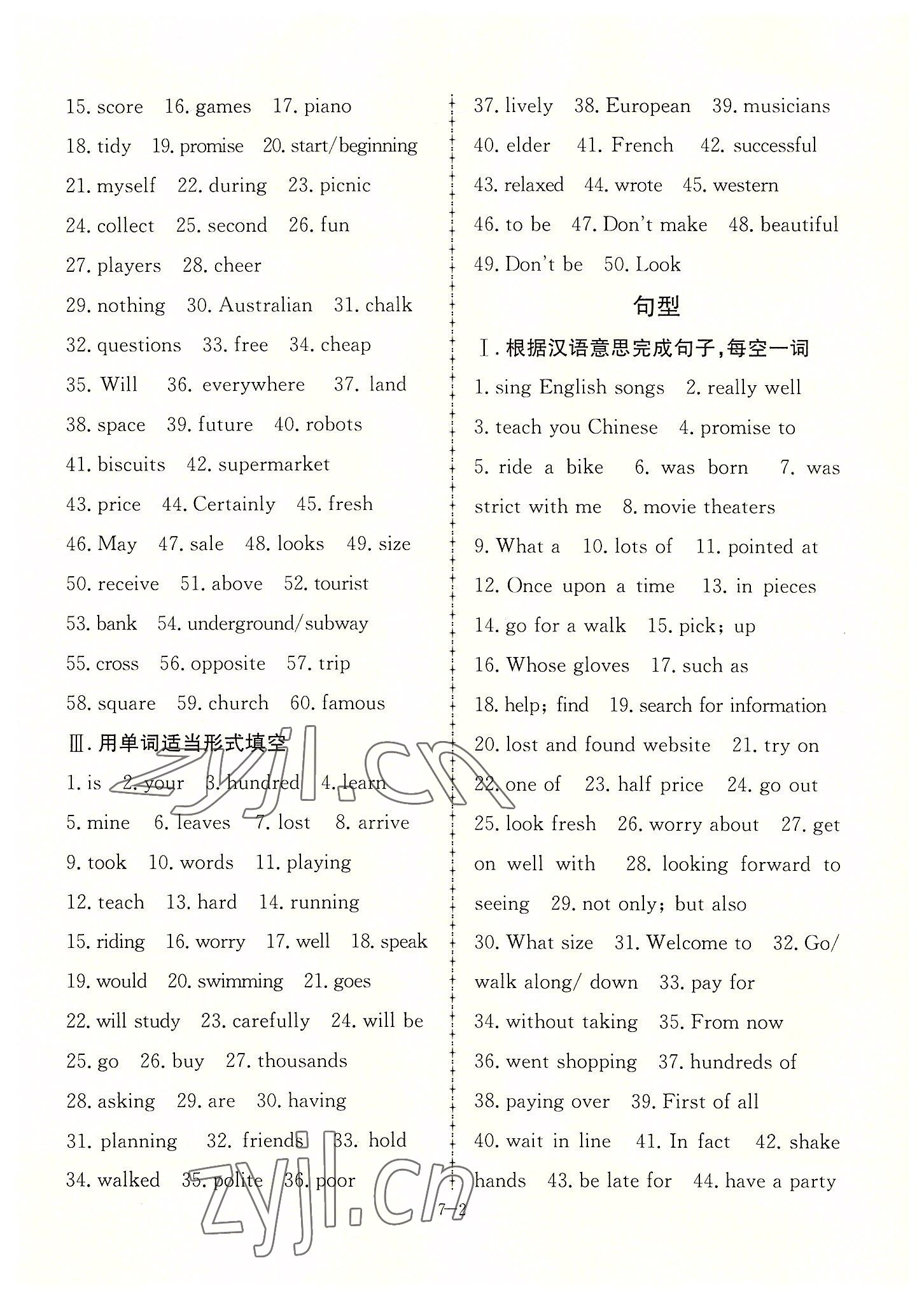 2022年假期沖浪七年級英語外研版合肥工業大學出版社 第2頁