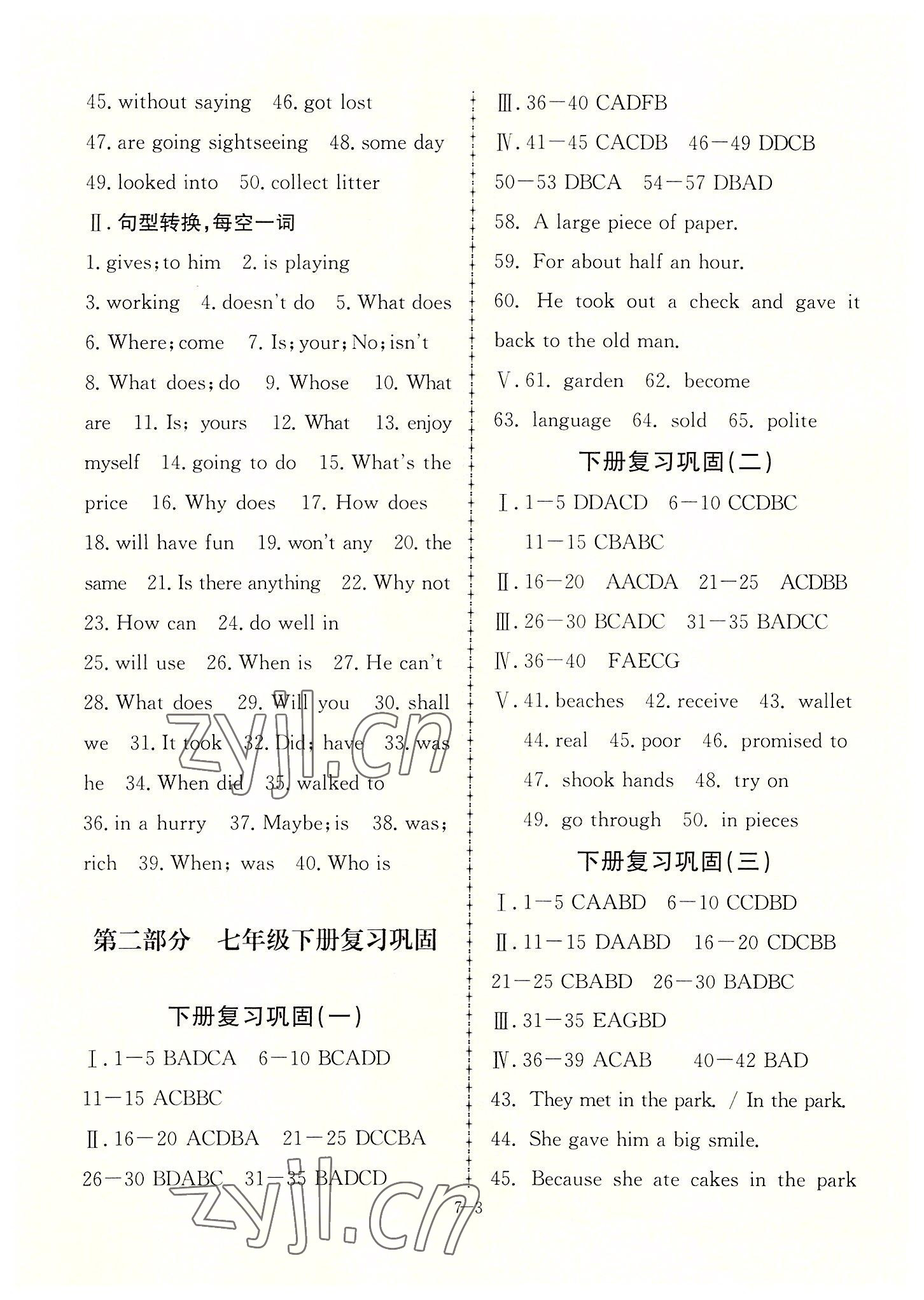 2022年假期沖浪七年級英語外研版合肥工業大學出版社 第3頁