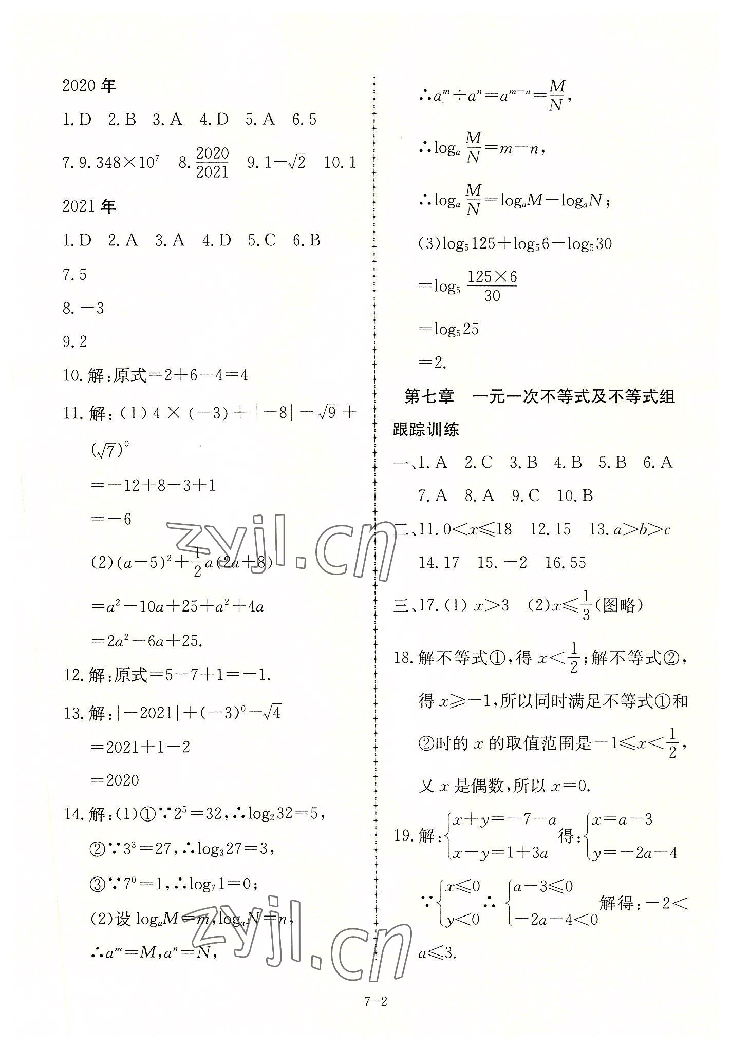 2022年假期冲浪七年级数学沪科版合肥工业大学出版社 第2页