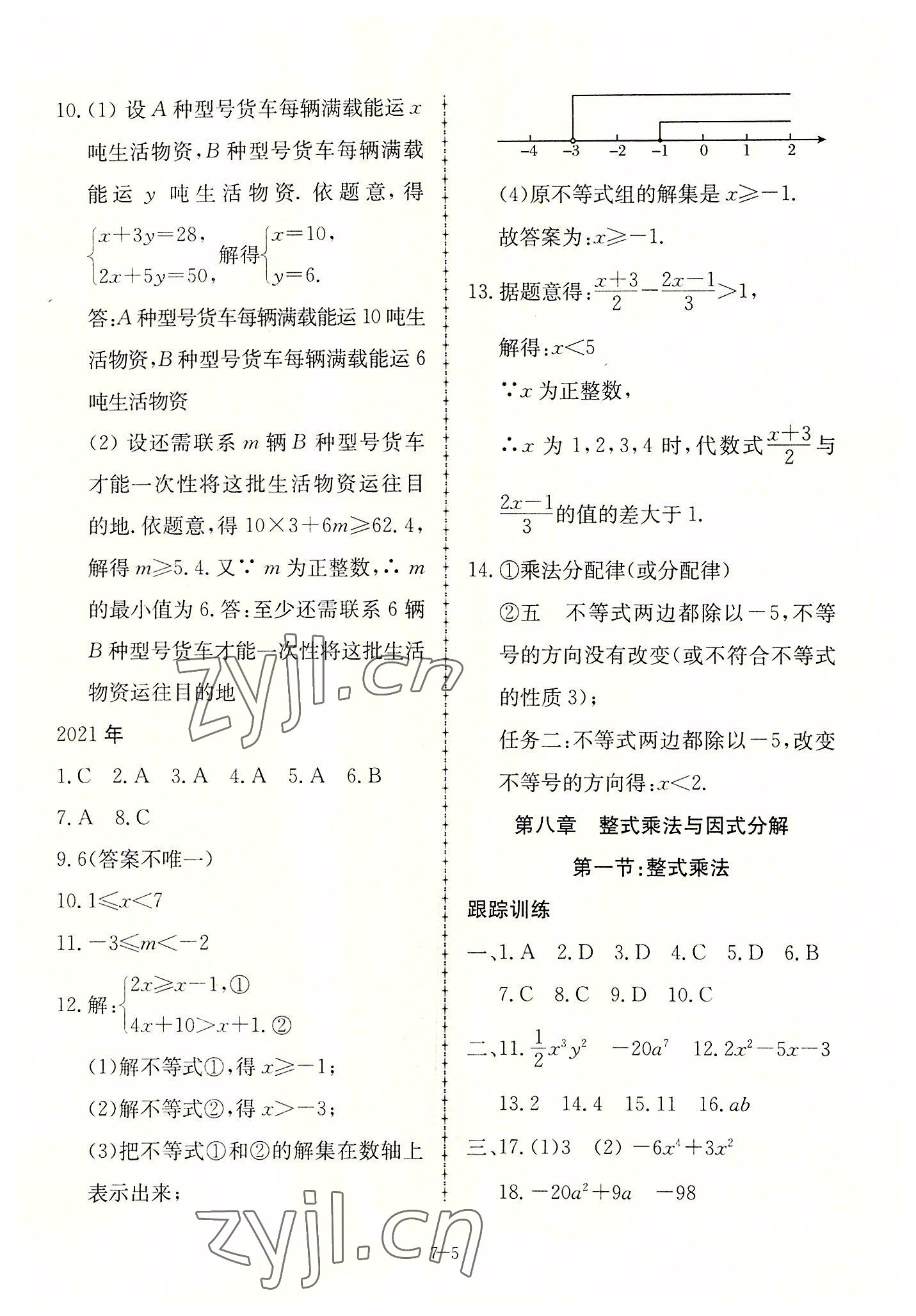 2022年假期冲浪七年级数学沪科版合肥工业大学出版社 第5页