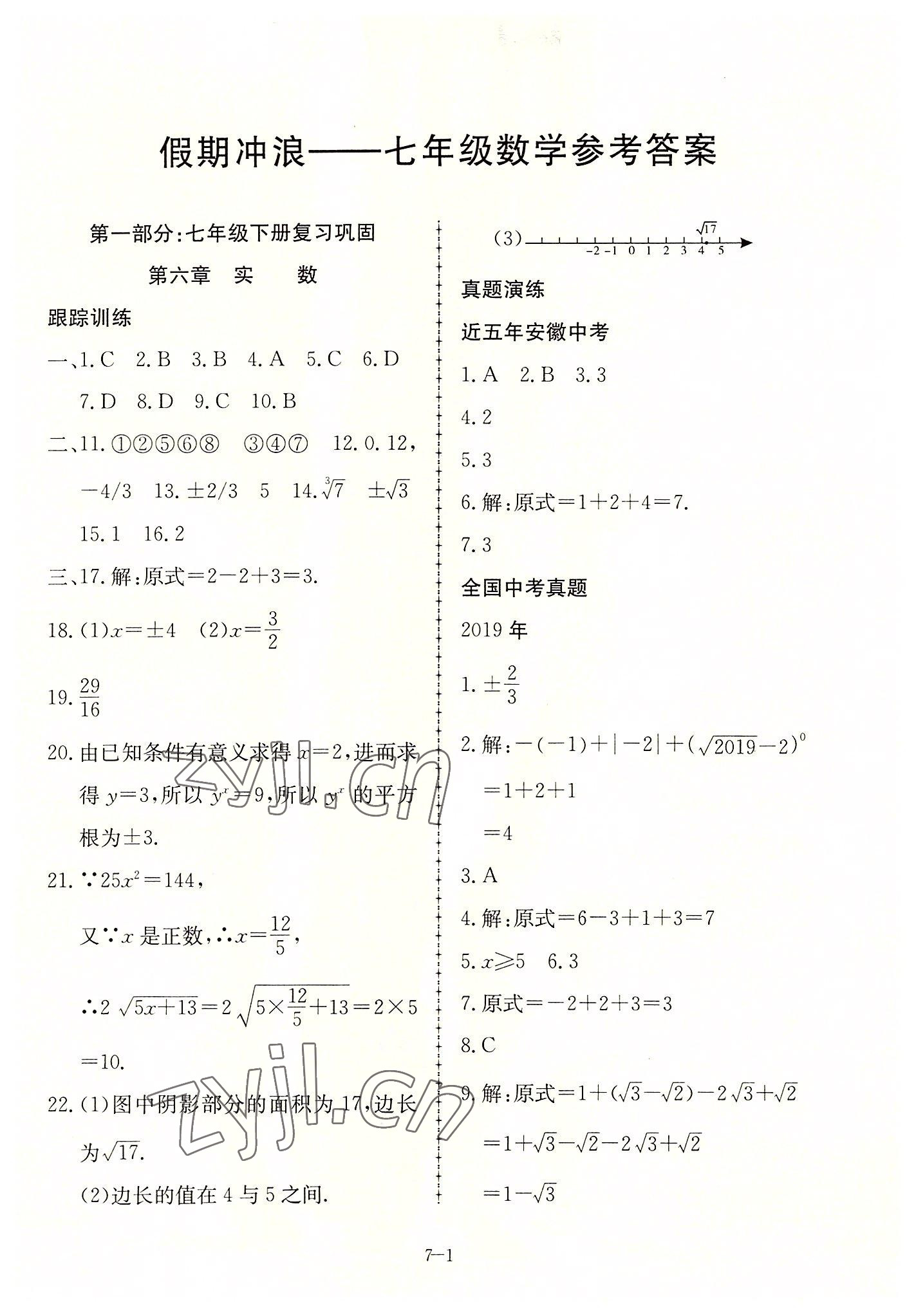 2022年假期冲浪七年级数学沪科版合肥工业大学出版社 第1页