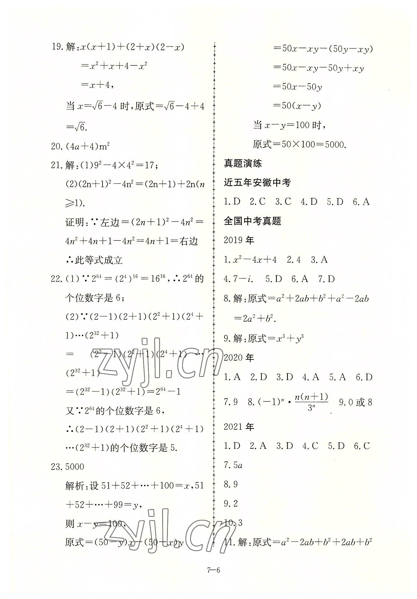 2022年假期沖浪七年級數學滬科版合肥工業大學出版社 第6頁