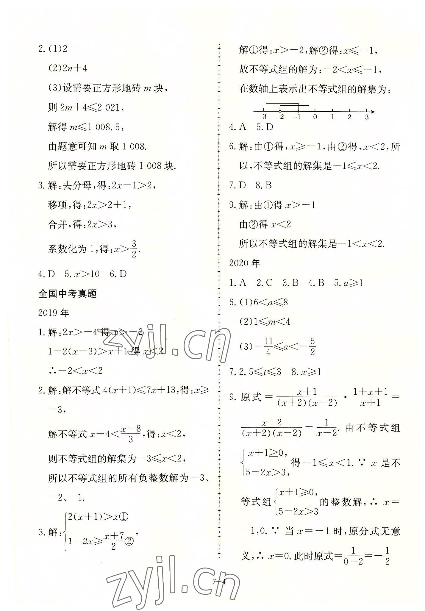 2022年假期冲浪七年级数学沪科版合肥工业大学出版社 第4页