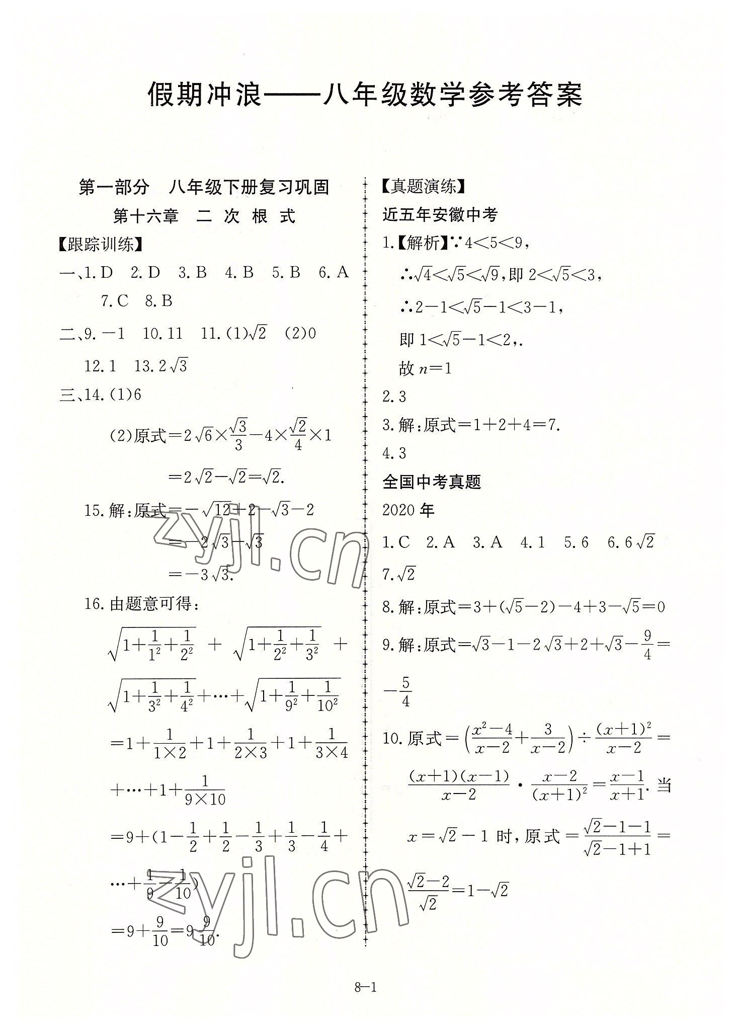 2022年假期沖浪八年級(jí)數(shù)學(xué)滬科版合肥工業(yè)大學(xué)出版社 第1頁