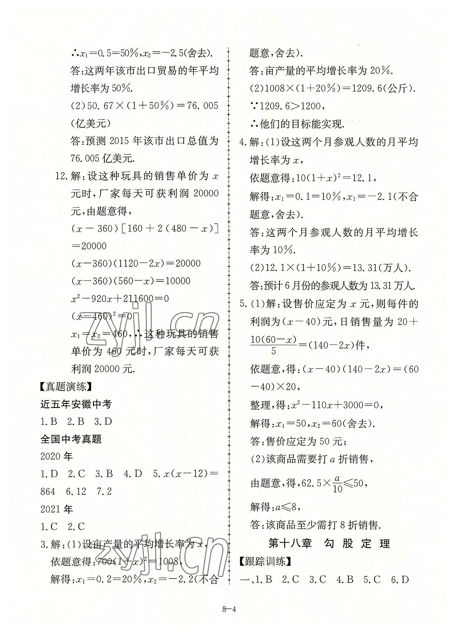 2022年假期沖浪八年級(jí)數(shù)學(xué)滬科版合肥工業(yè)大學(xué)出版社 第4頁