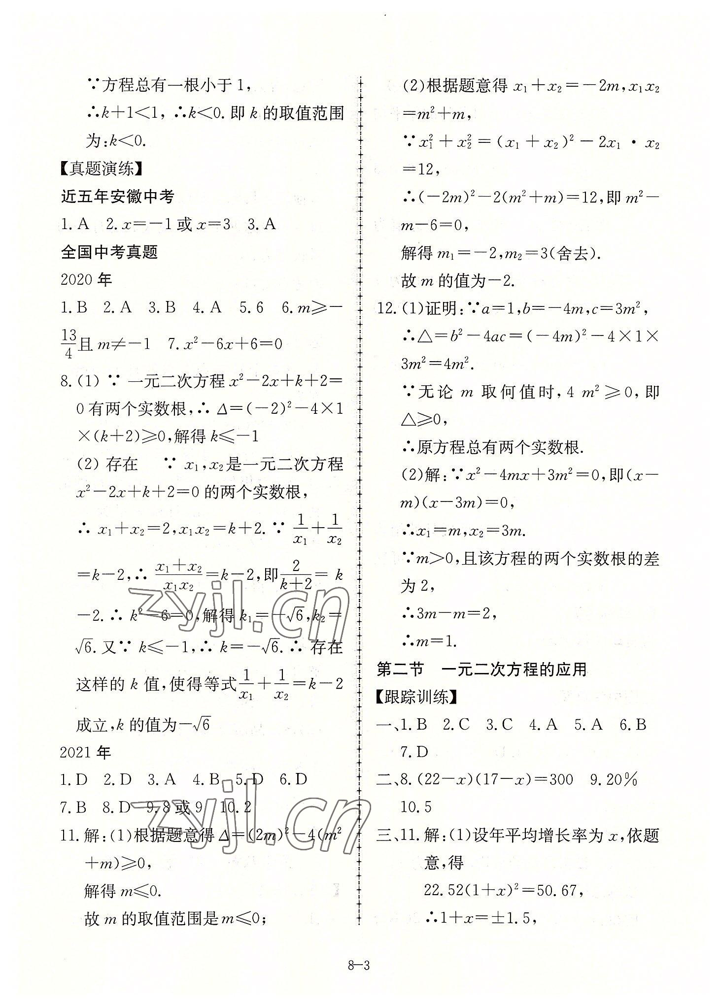 2022年假期沖浪八年級(jí)數(shù)學(xué)滬科版合肥工業(yè)大學(xué)出版社 第3頁(yè)