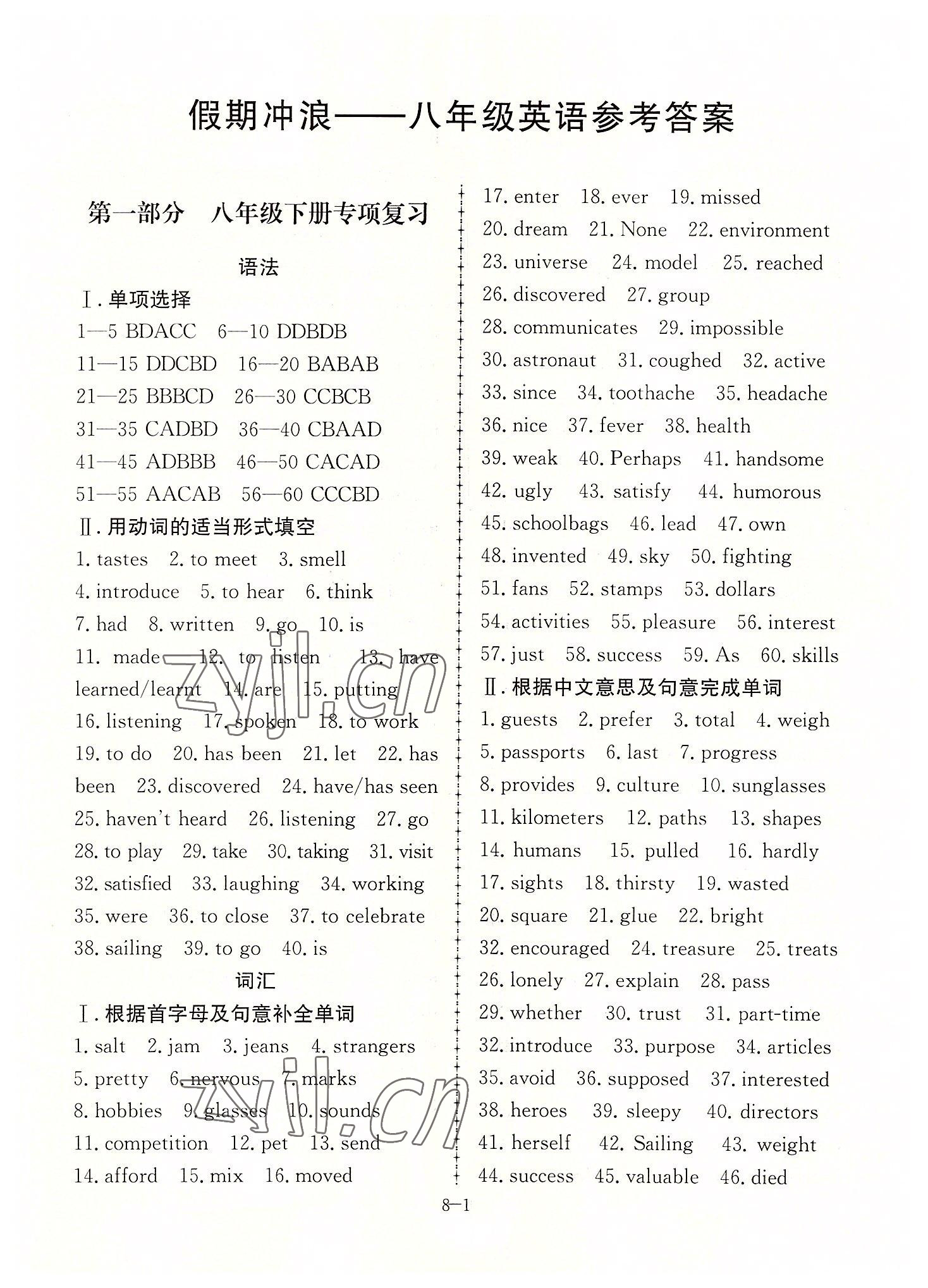 2022年假期沖浪八年級(jí)英語(yǔ)外研版合肥工業(yè)大學(xué)出版社 第1頁(yè)