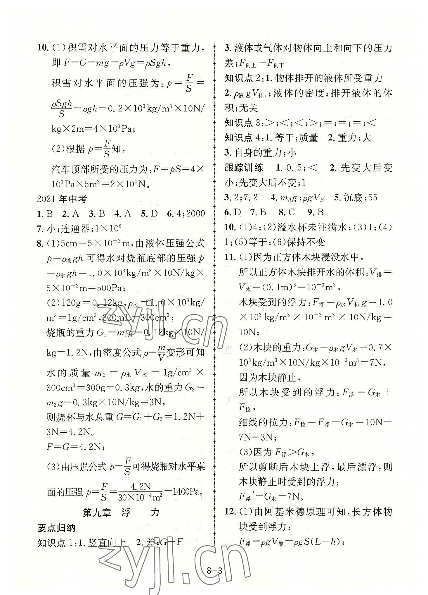 2022年假期沖浪八年級物理滬科版合肥工業(yè)大學(xué)出版社 第3頁