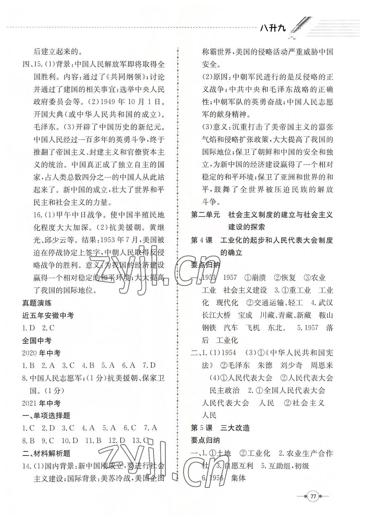 2022年假期冲浪合肥工业大学出版社八年级历史人教版 参考答案第2页