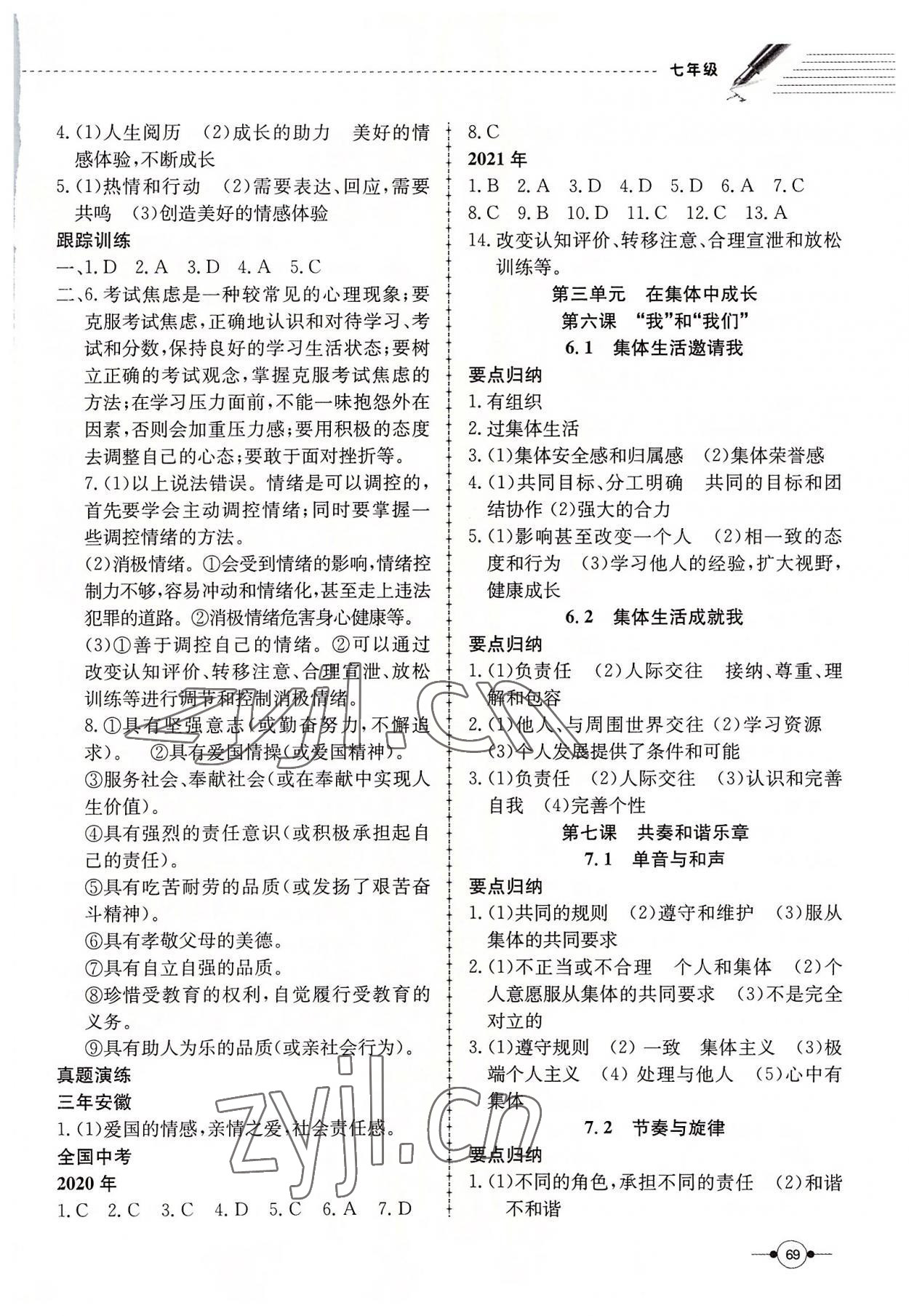 2022年假期沖浪合肥工業(yè)大學(xué)出版社七年級(jí)道德與法治人教版 第3頁(yè)