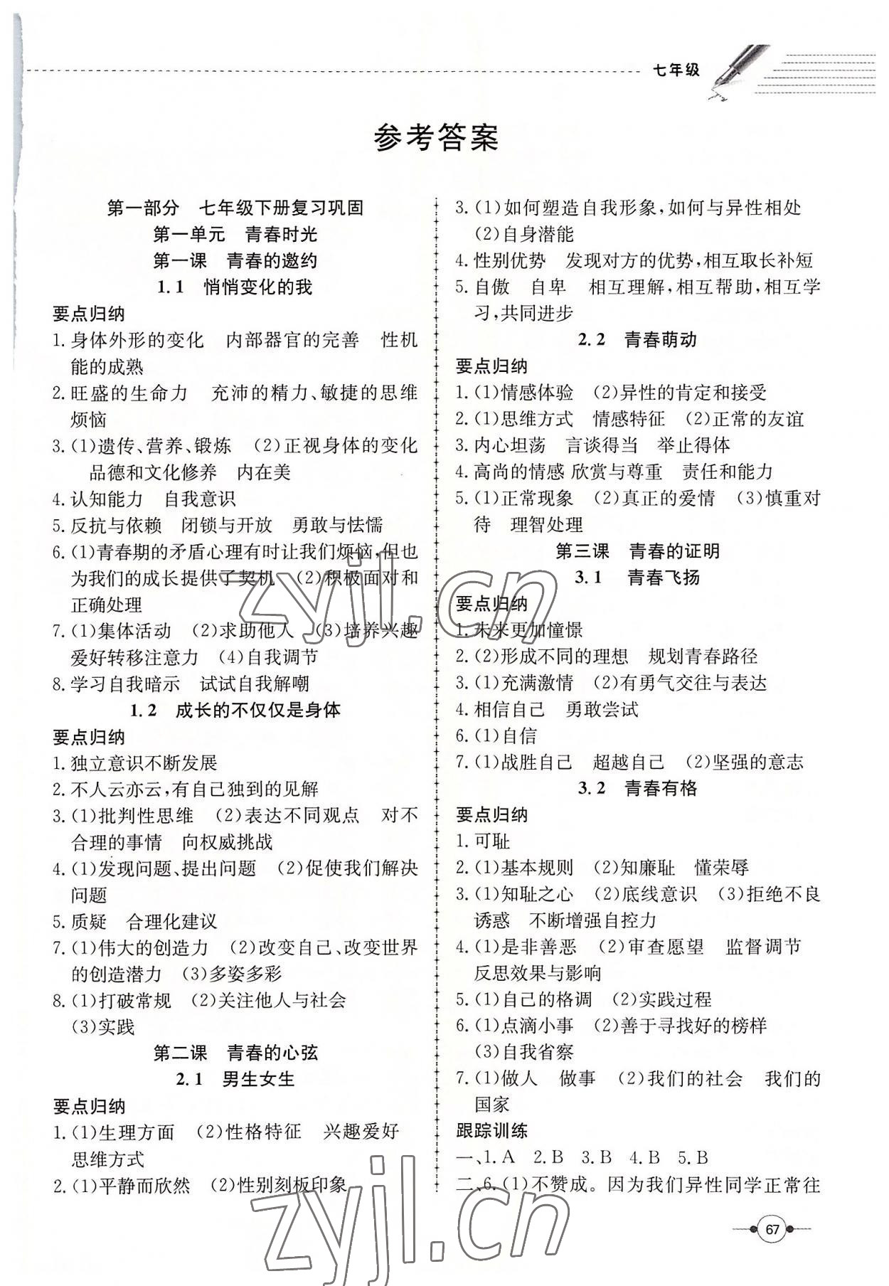 2022年假期沖浪合肥工業(yè)大學(xué)出版社七年級道德與法治人教版 第1頁