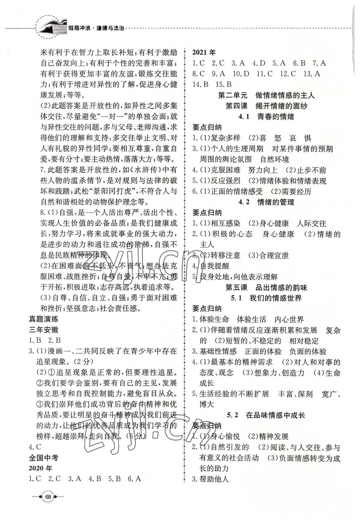 2022年假期沖浪合肥工業大學出版社七年級道德與法治人教版 第2頁