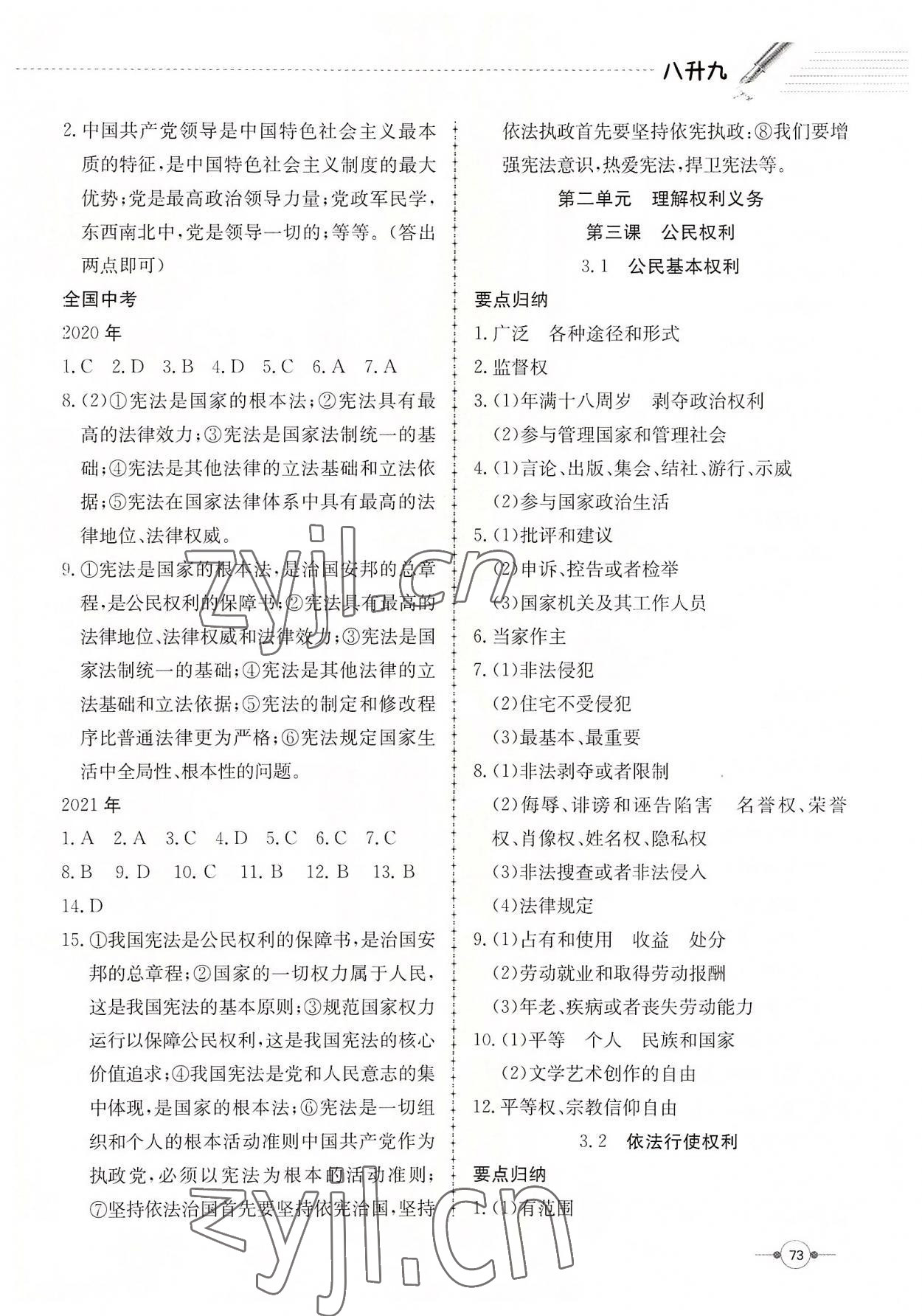 2022年假期沖浪合肥工業(yè)大學(xué)出版社八年級道德與法治人教版&nbsp;第3頁