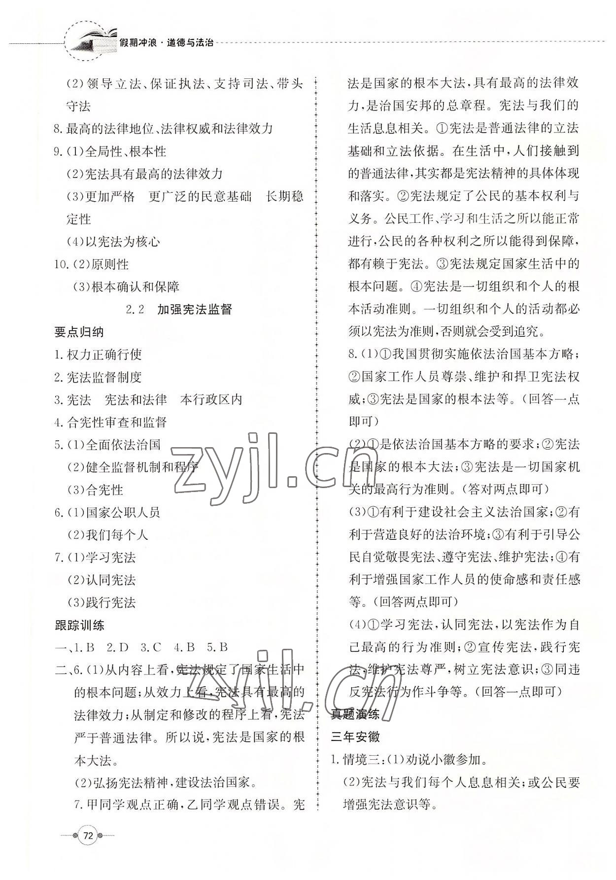 2022年假期冲浪合肥工业大学出版社八年级道德与法治人教版 第2页
