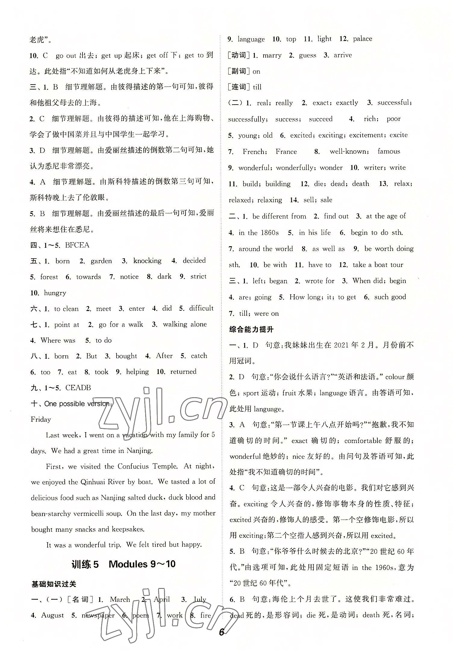 2022年通城學典暑期升級訓練延邊大學出版社七年級英語外研版 參考答案第6頁