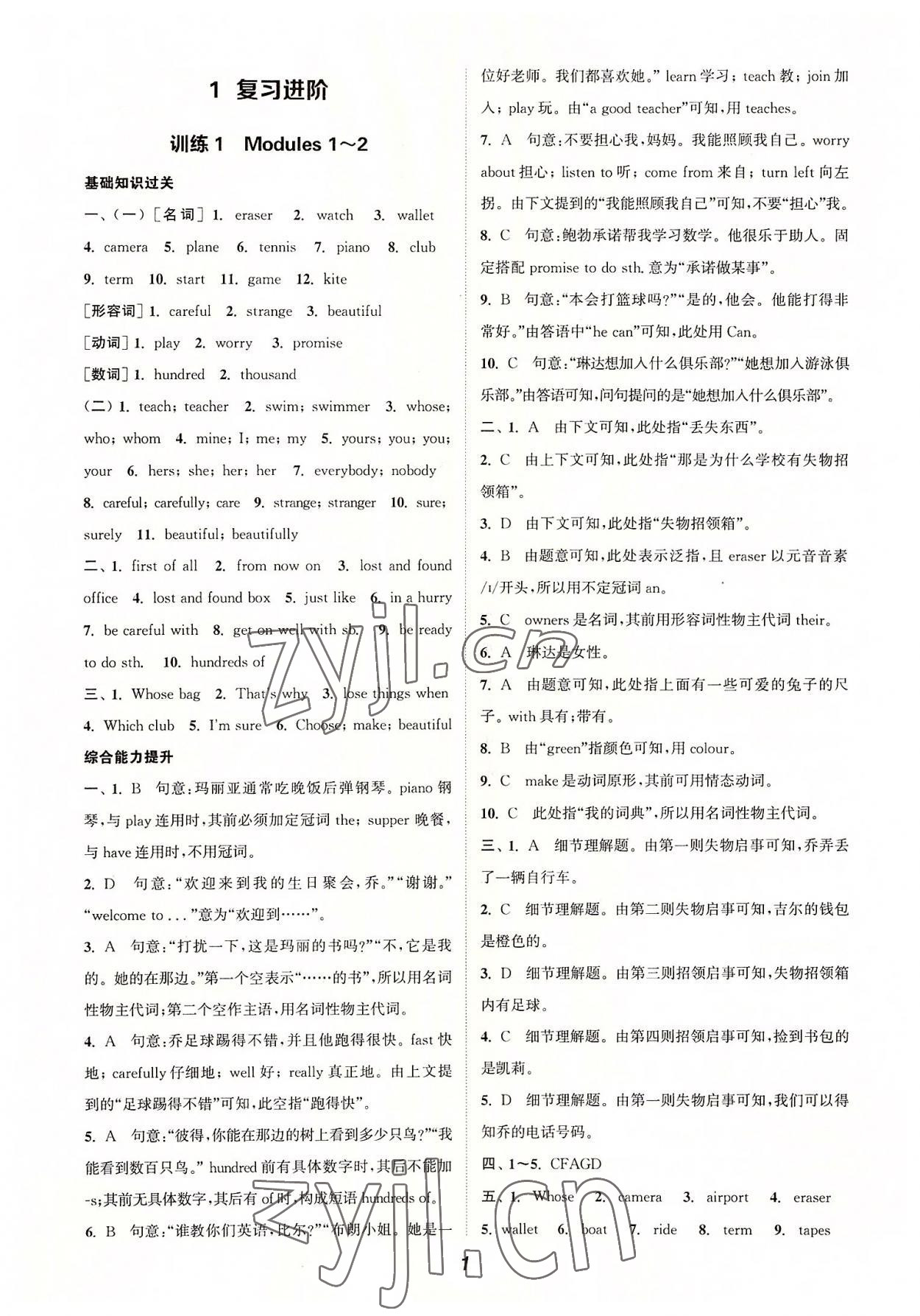 2022年通城學典暑期升級訓練延邊大學出版社七年級英語外研版 參考答案第1頁