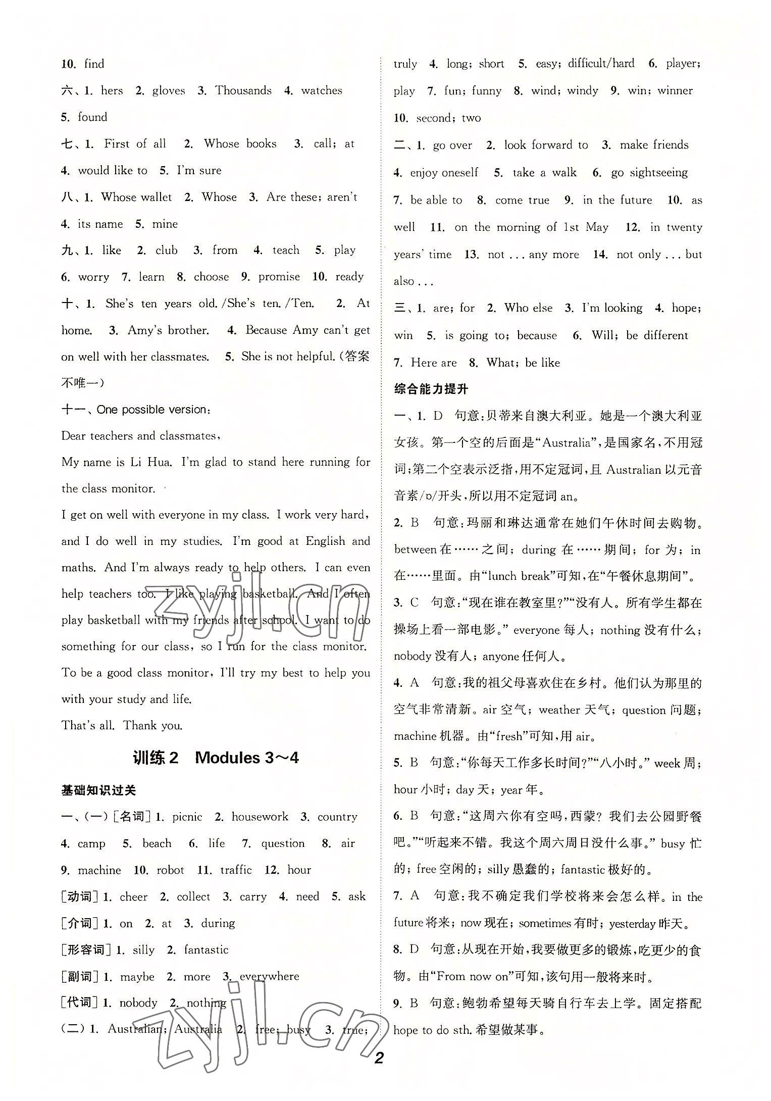 2022年通城學典暑期升級訓練延邊大學出版社七年級英語外研版 參考答案第2頁