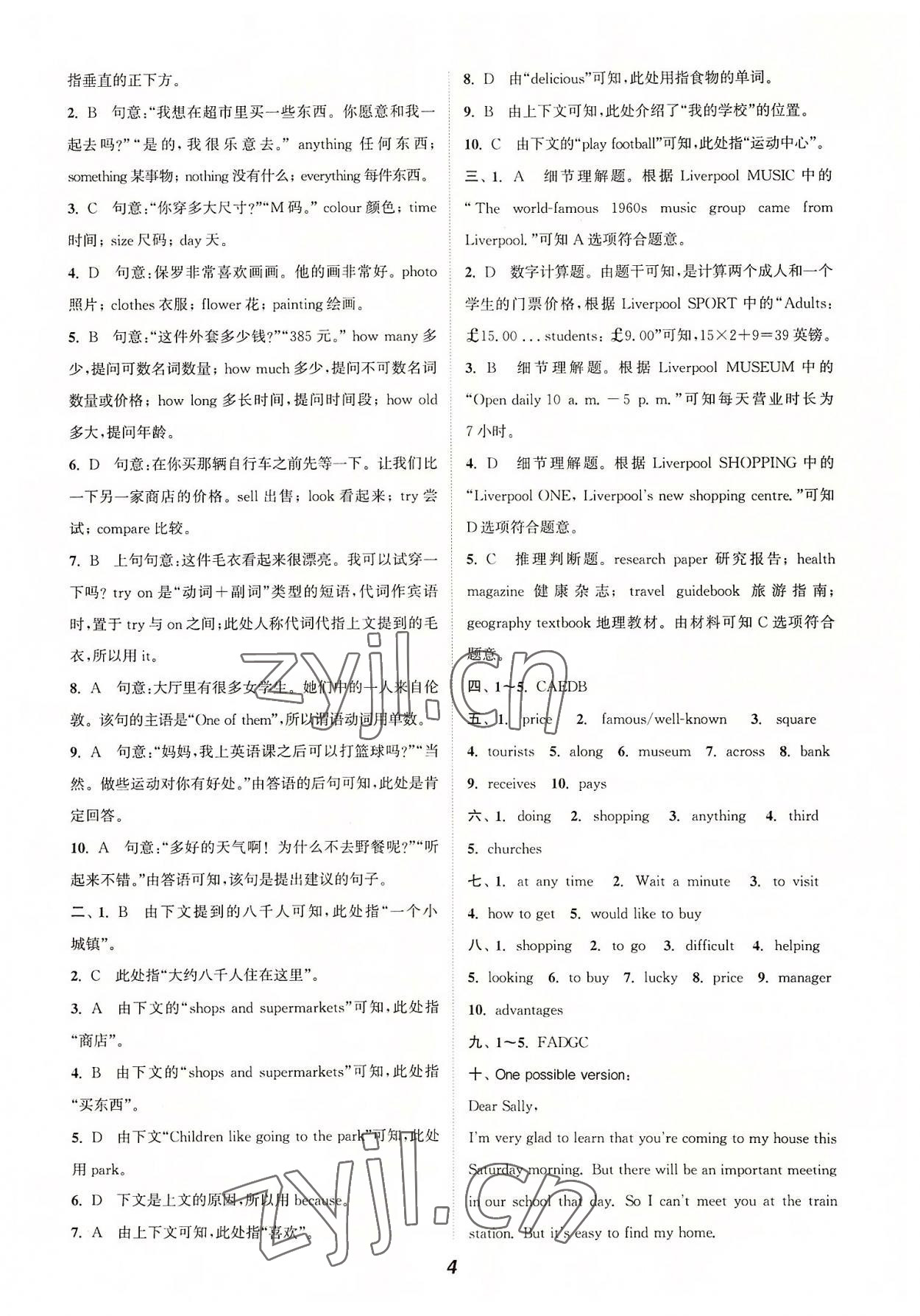 2022年通城學典暑期升級訓練延邊大學出版社七年級英語外研版 參考答案第4頁