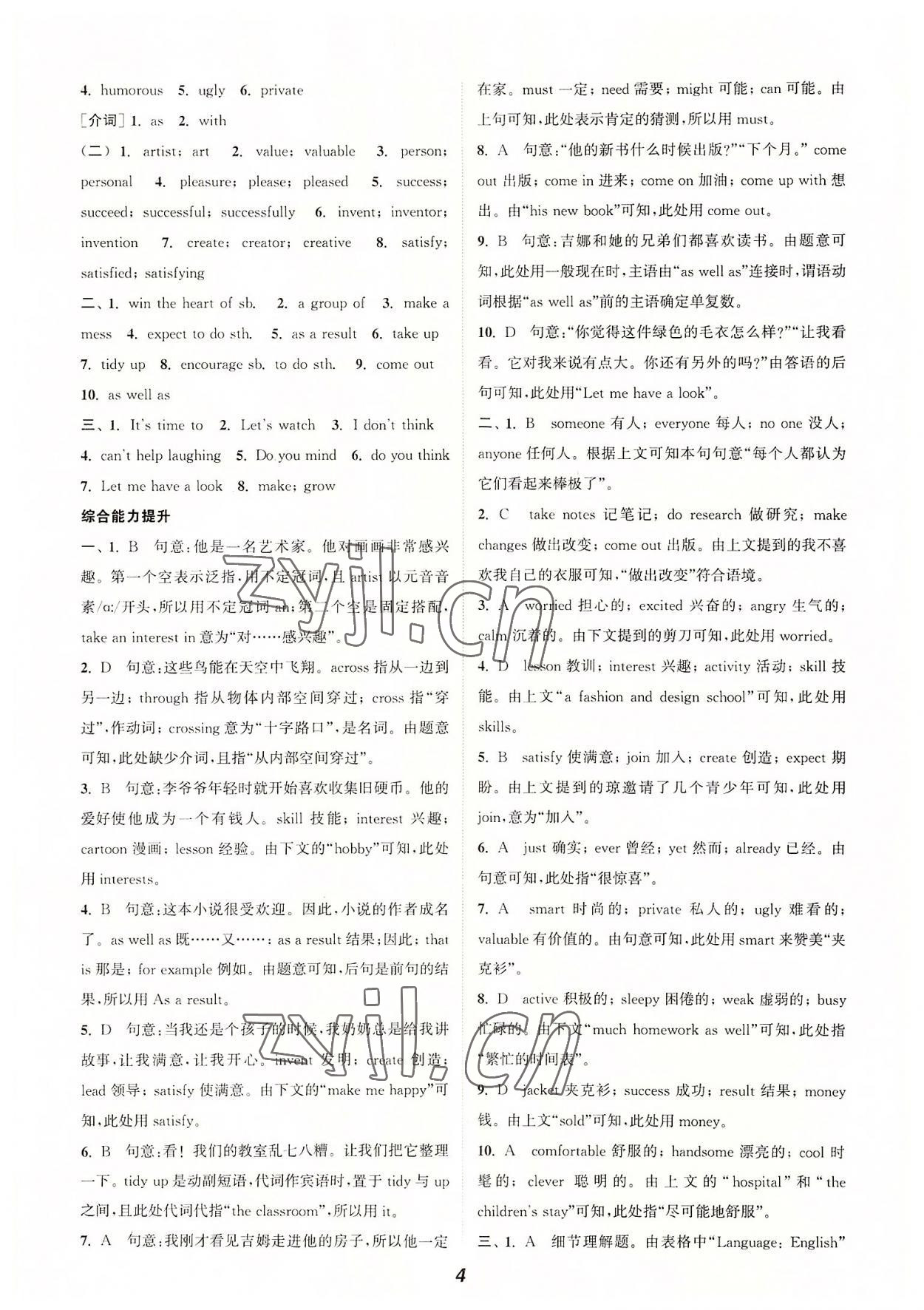 2022年通城學(xué)典暑期升級(jí)訓(xùn)練延邊大學(xué)出版社八年級(jí)英語外研版 參考答案第4頁