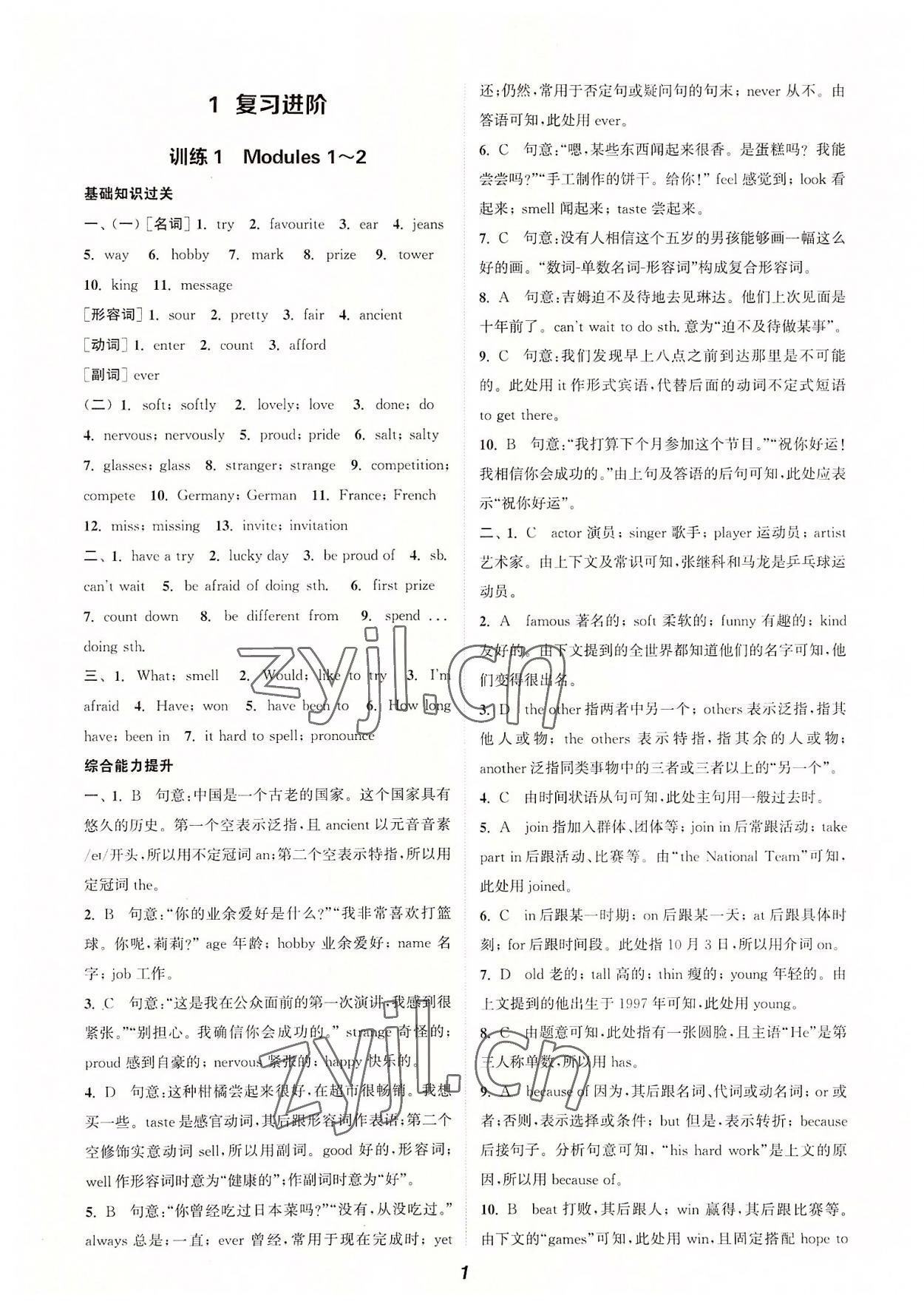 2022年通城學(xué)典暑期升級(jí)訓(xùn)練延邊大學(xué)出版社八年級(jí)英語(yǔ)外研版 參考答案第1頁(yè)