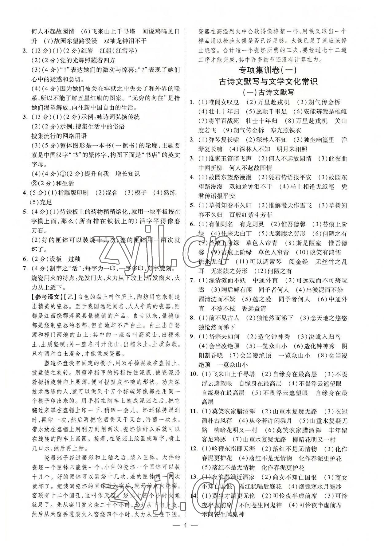 2022年精編期末卷七年級語文下冊人教版安徽專版 參考答案第3頁