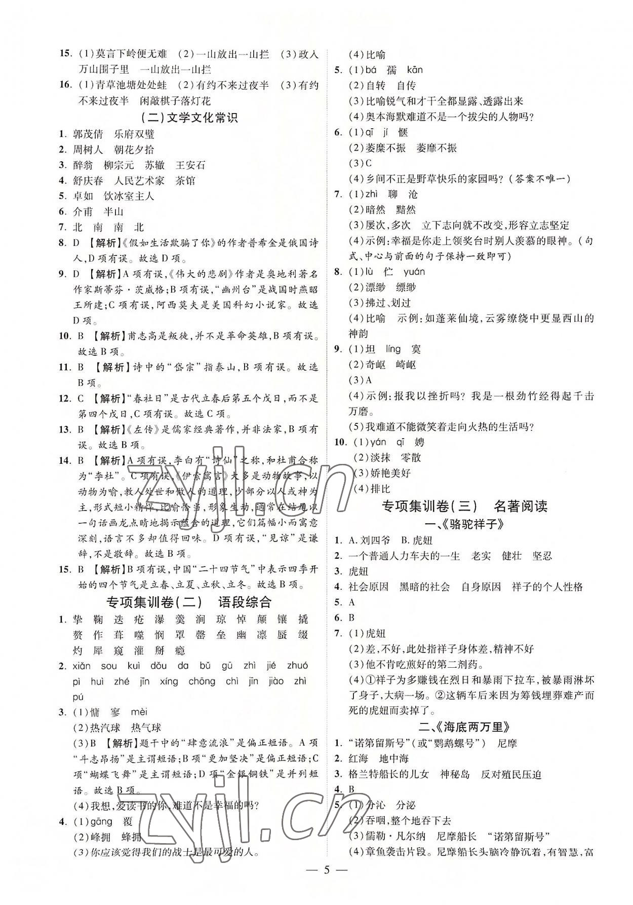 2022年精編期末卷七年級語文下冊人教版安徽專版 參考答案第4頁