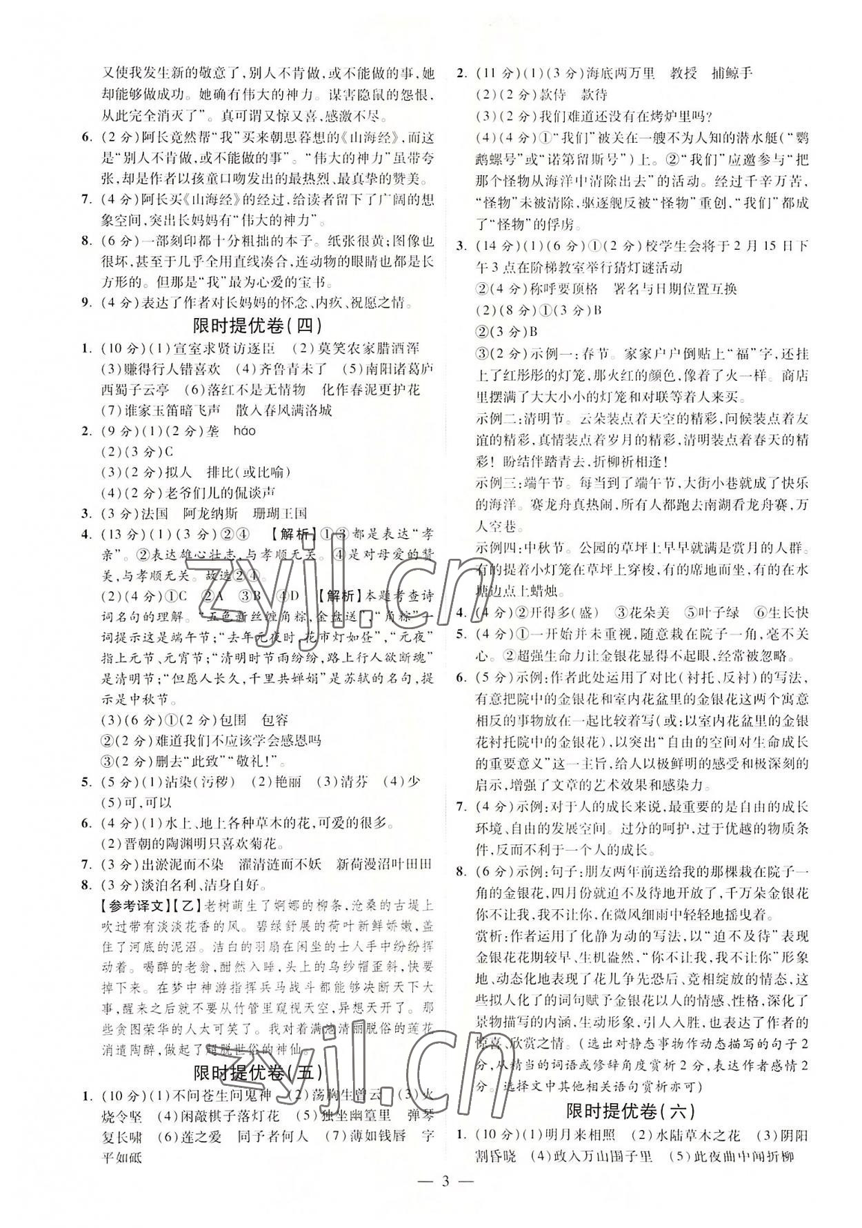 2022年精編期末卷七年級(jí)語(yǔ)文下冊(cè)人教版安徽專版 參考答案第2頁(yè)