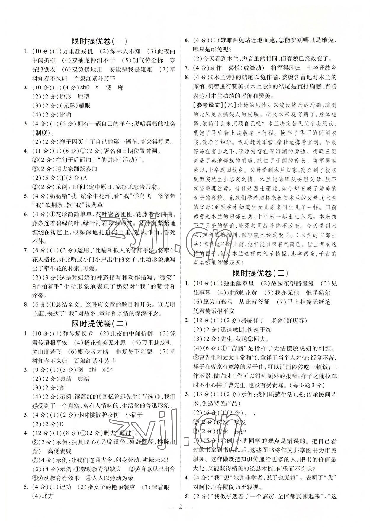 2022年精編期末卷七年級語文下冊人教版安徽專版 參考答案第1頁