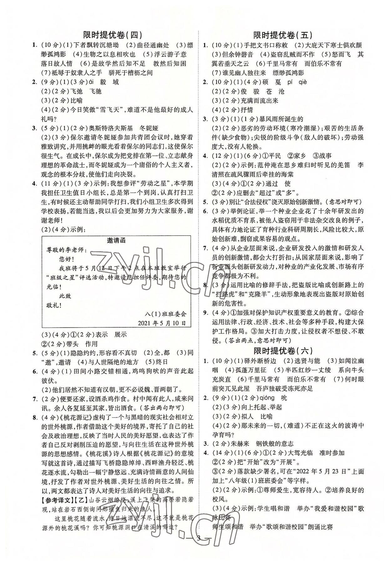 2022年精編期末卷八年級語文下冊人教版安徽專版 參考答案第2頁