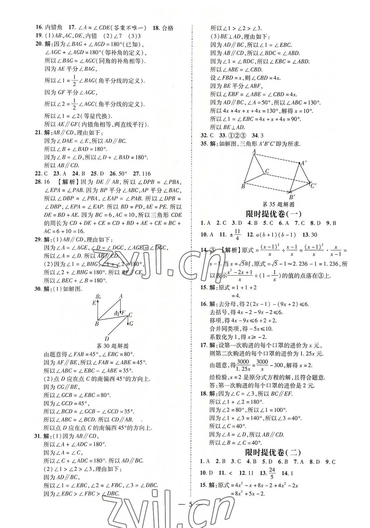 2022年精編期末卷七年級(jí)數(shù)學(xué)下冊(cè)滬科版安徽專版 參考答案第4頁(yè)