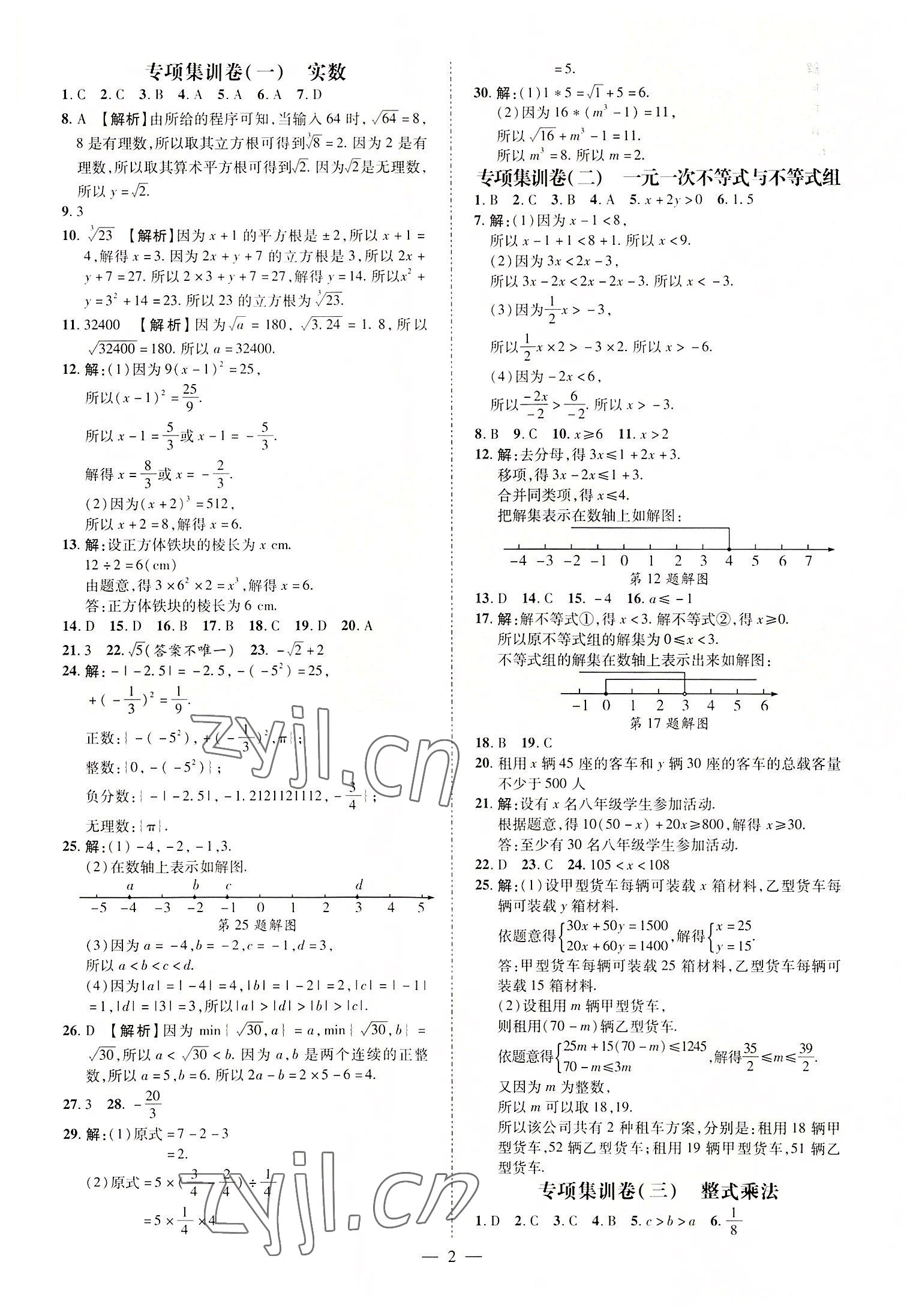 2022年精編期末卷七年級數(shù)學下冊滬科版安徽專版 參考答案第1頁